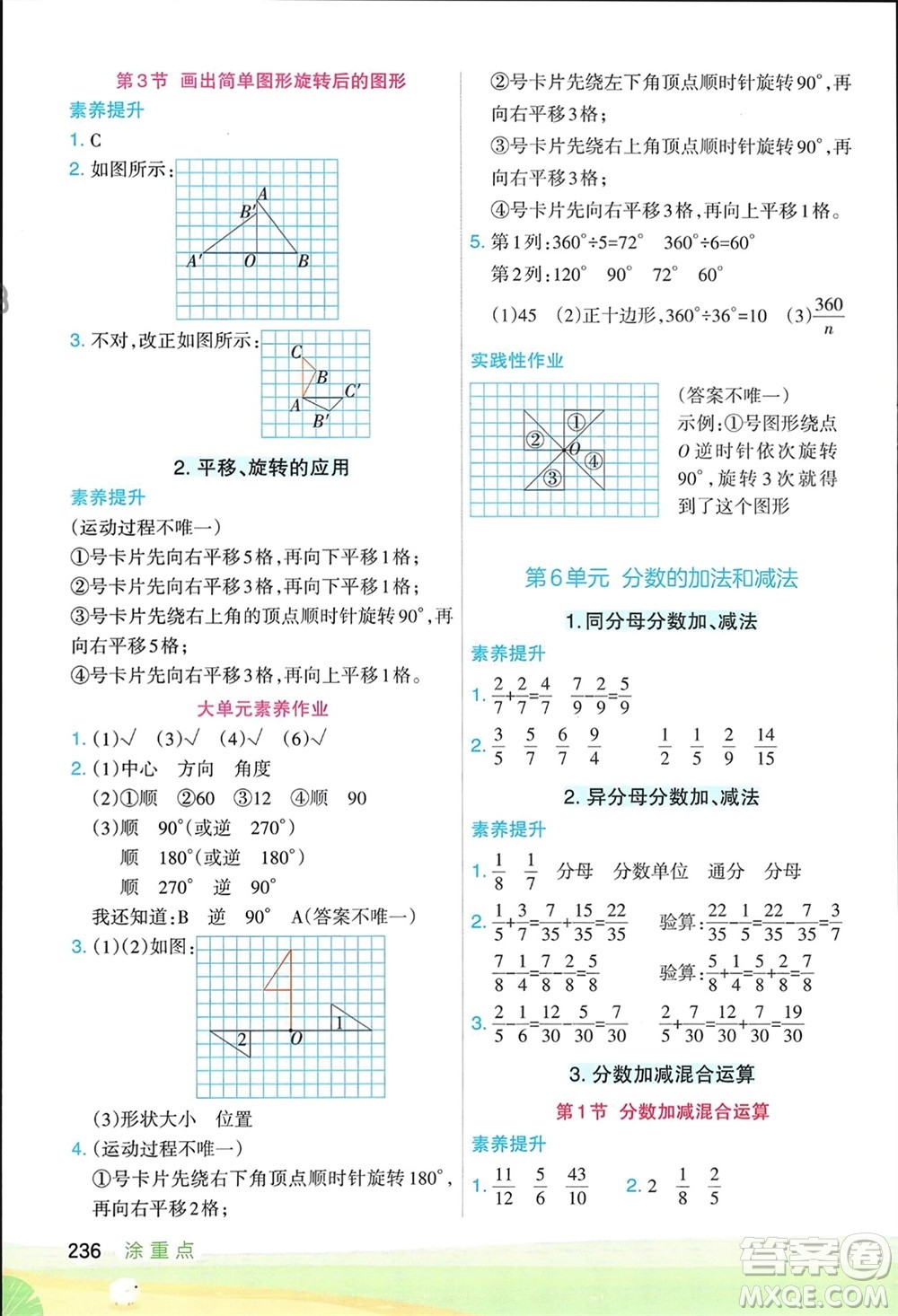 寧夏人民教育出版社2024年春新領程涂重點五年級數(shù)學下冊人教版參考答案