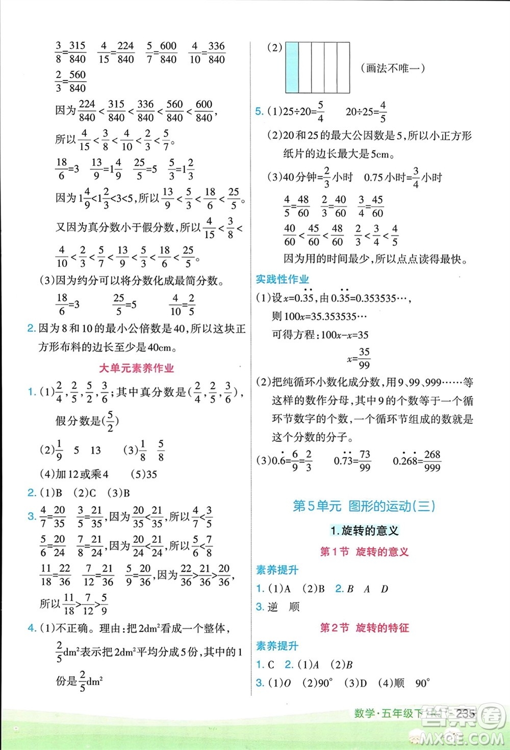 寧夏人民教育出版社2024年春新領程涂重點五年級數(shù)學下冊人教版參考答案