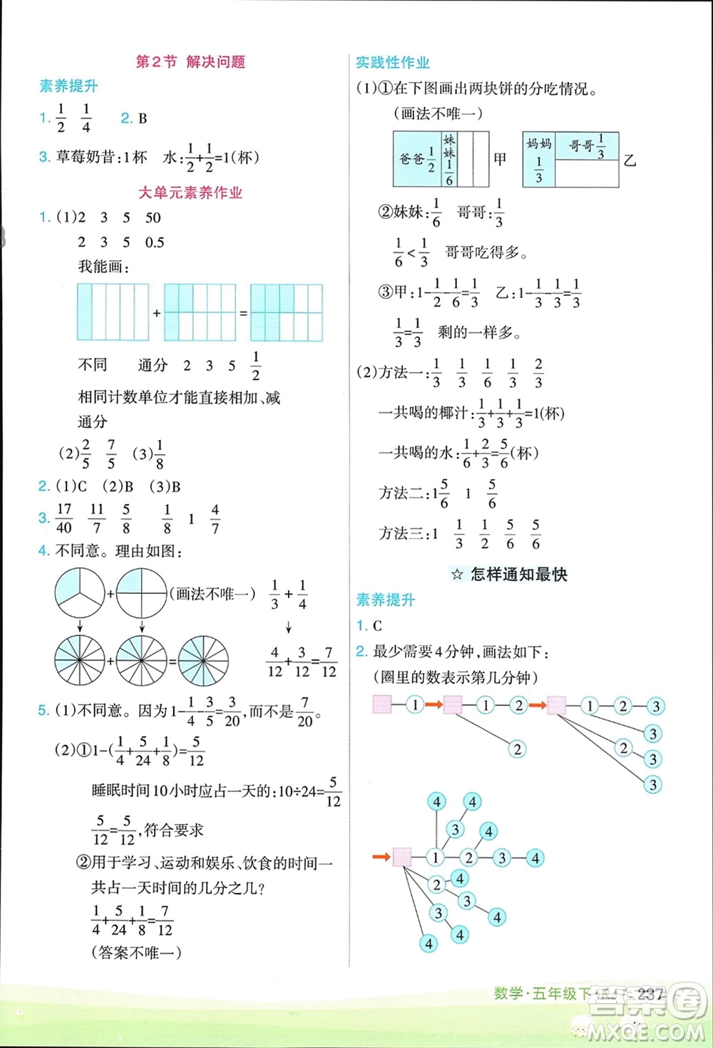 寧夏人民教育出版社2024年春新領程涂重點五年級數(shù)學下冊人教版參考答案