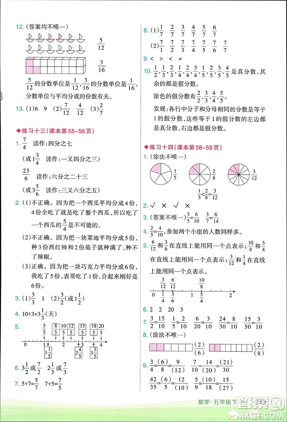 寧夏人民教育出版社2024年春新領程涂重點五年級數(shù)學下冊人教版參考答案