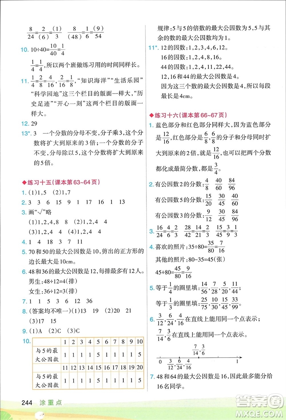 寧夏人民教育出版社2024年春新領程涂重點五年級數(shù)學下冊人教版參考答案