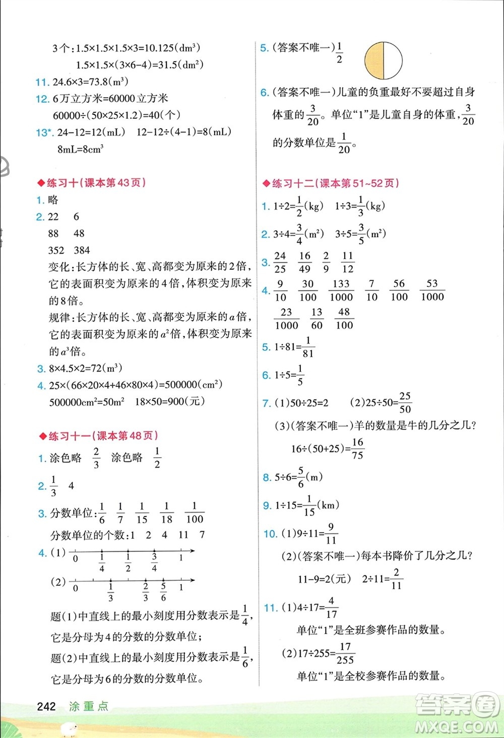 寧夏人民教育出版社2024年春新領程涂重點五年級數(shù)學下冊人教版參考答案