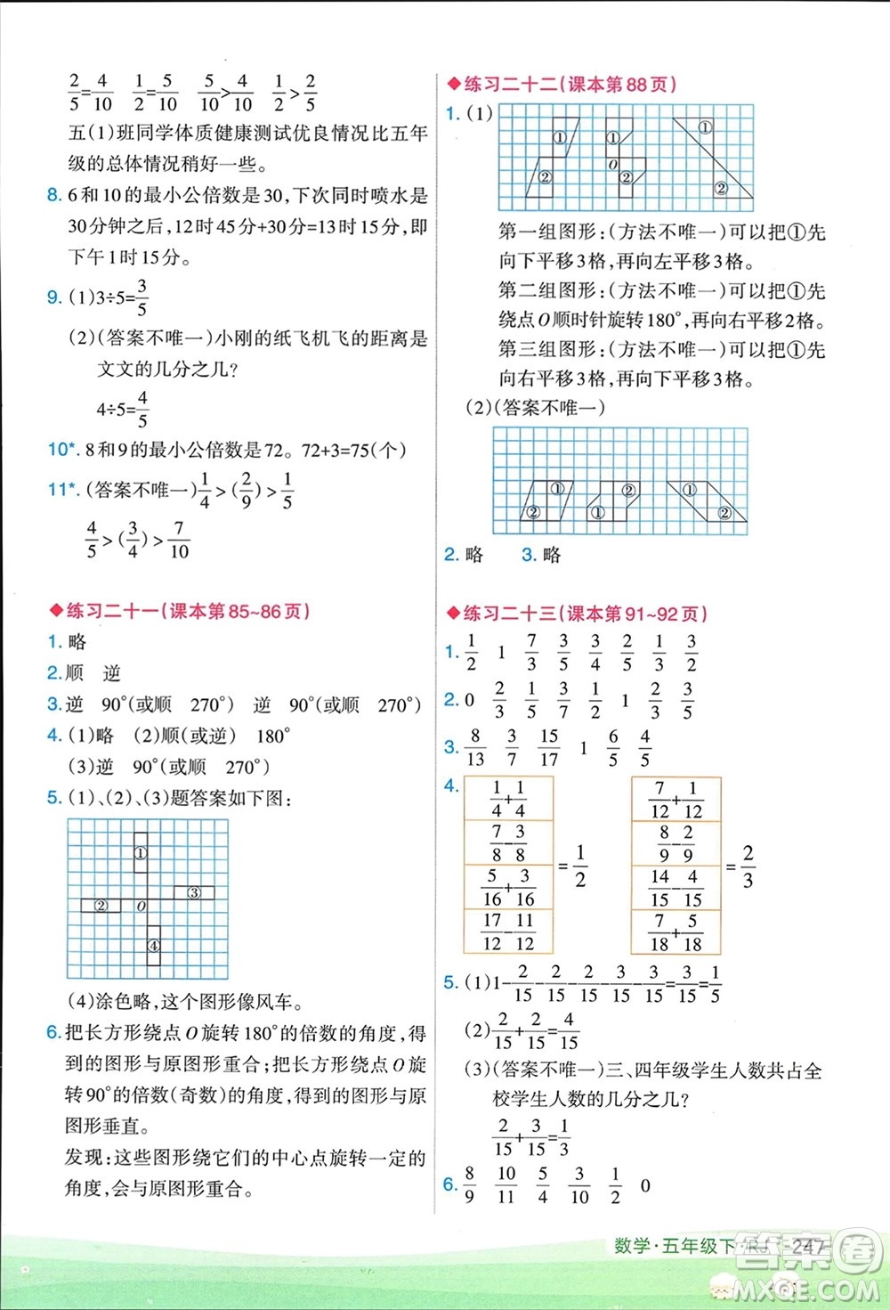 寧夏人民教育出版社2024年春新領程涂重點五年級數(shù)學下冊人教版參考答案