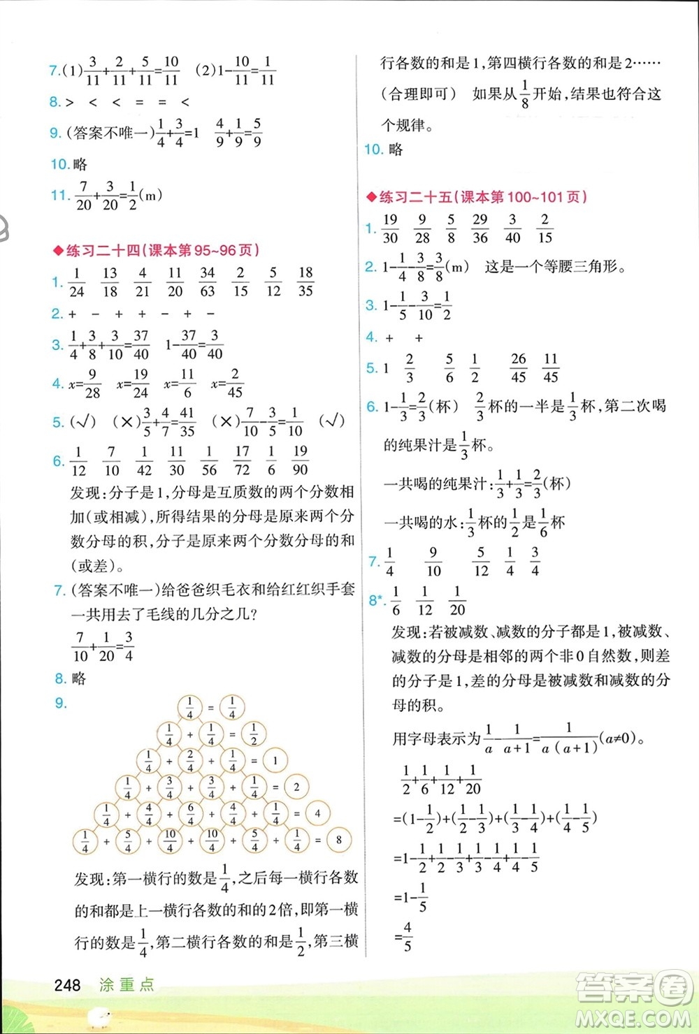 寧夏人民教育出版社2024年春新領程涂重點五年級數(shù)學下冊人教版參考答案