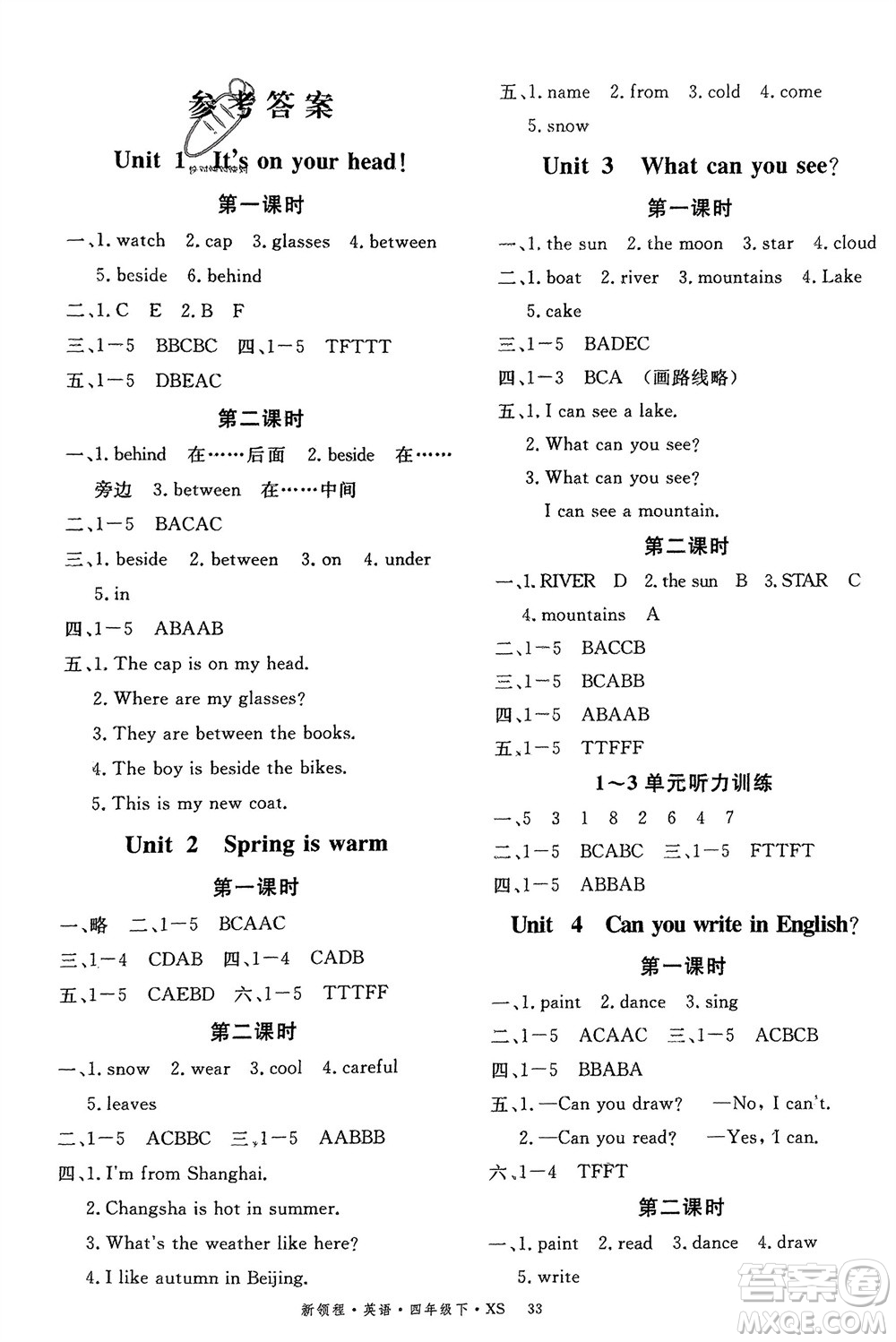 湖南大學(xué)出版社2024年春新領(lǐng)程四年級英語下冊西師版參考答案