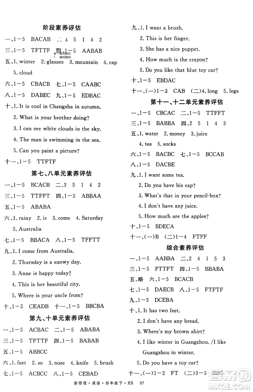 湖南大學(xué)出版社2024年春新領(lǐng)程四年級英語下冊西師版參考答案