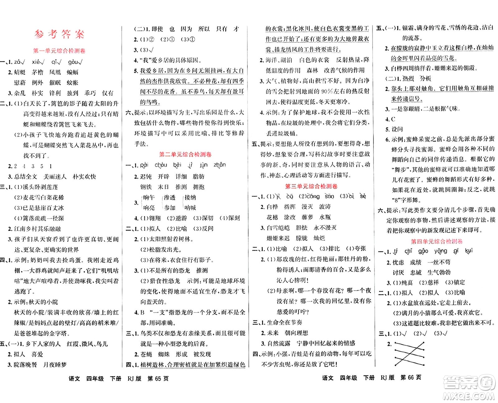 吉林教育出版社2024年春名校闖關(guān)100分單元測試卷四年級語文下冊人教版答案