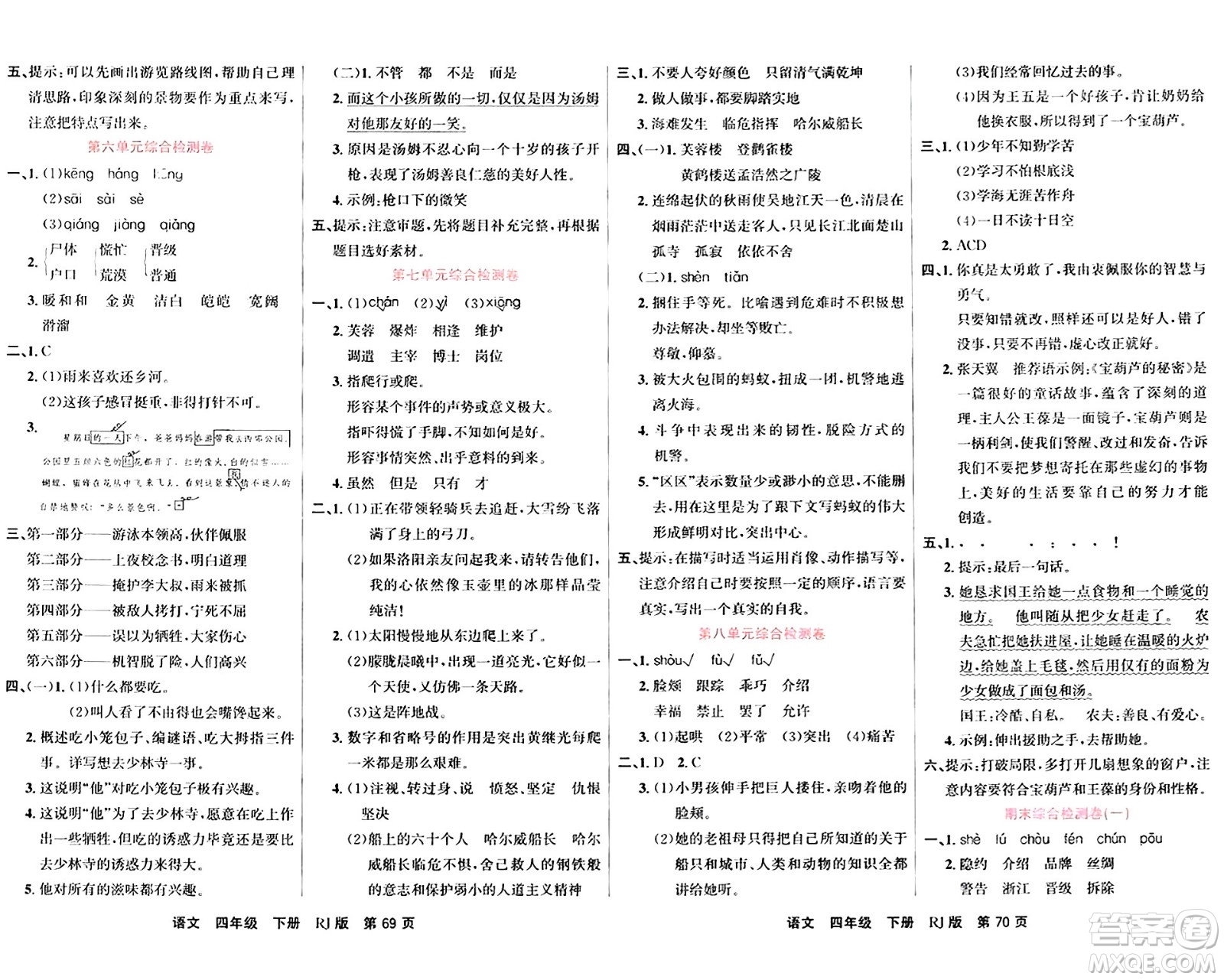 吉林教育出版社2024年春名校闖關(guān)100分單元測試卷四年級語文下冊人教版答案