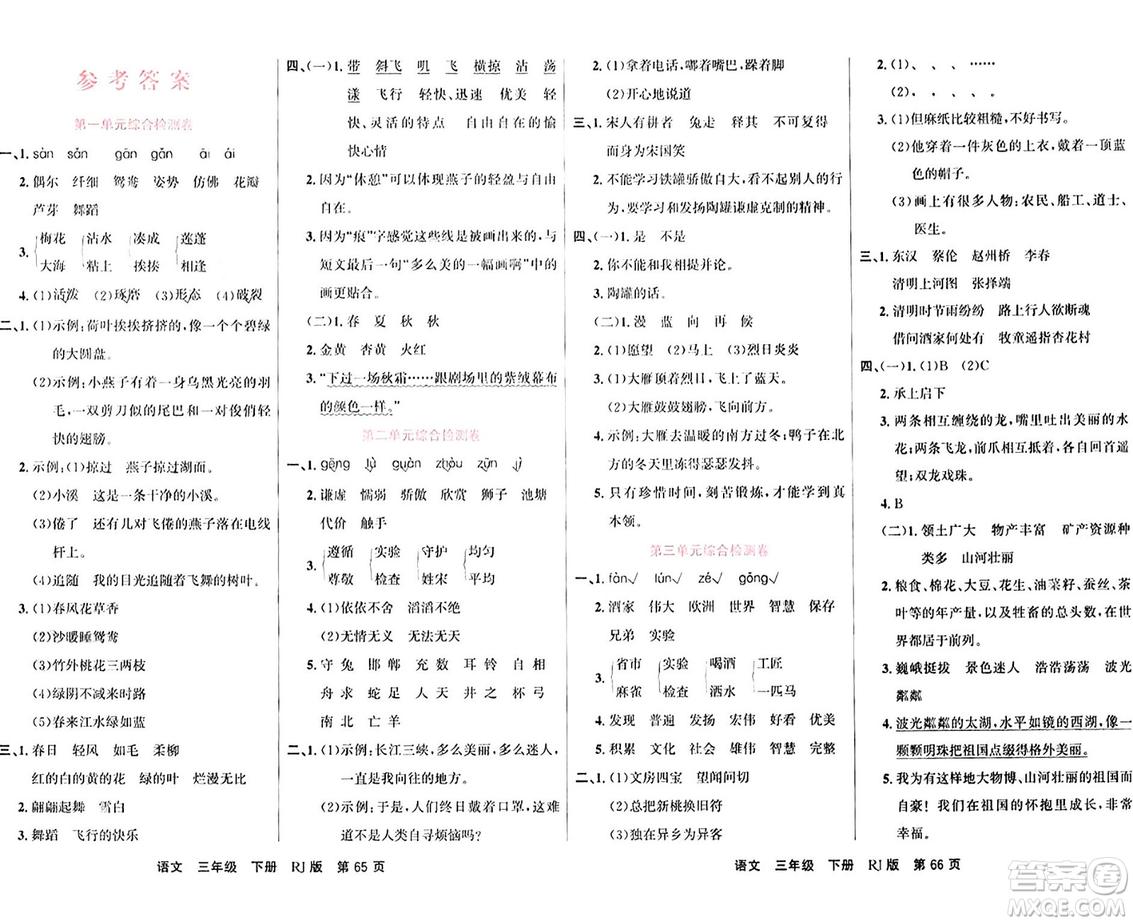 吉林教育出版社2024年春名校闖關(guān)100分單元測試卷三年級語文下冊人教版答案