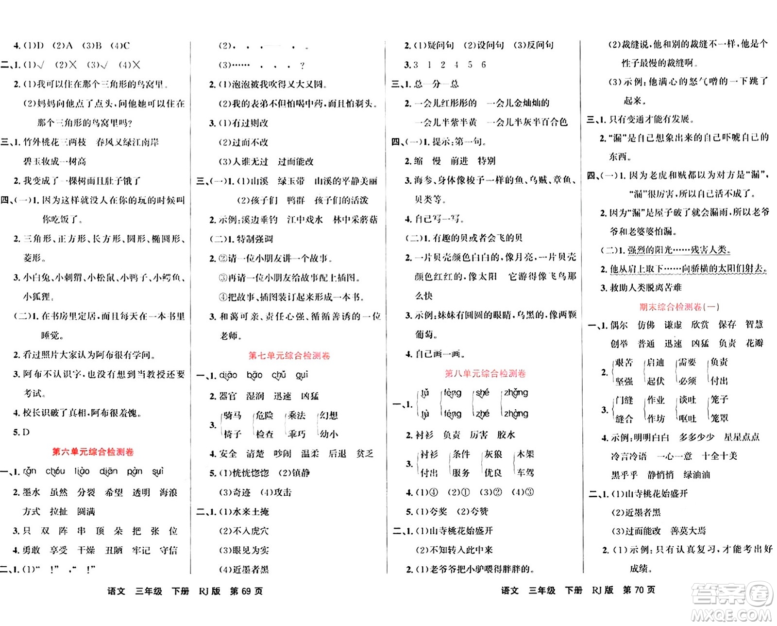 吉林教育出版社2024年春名校闖關(guān)100分單元測試卷三年級語文下冊人教版答案