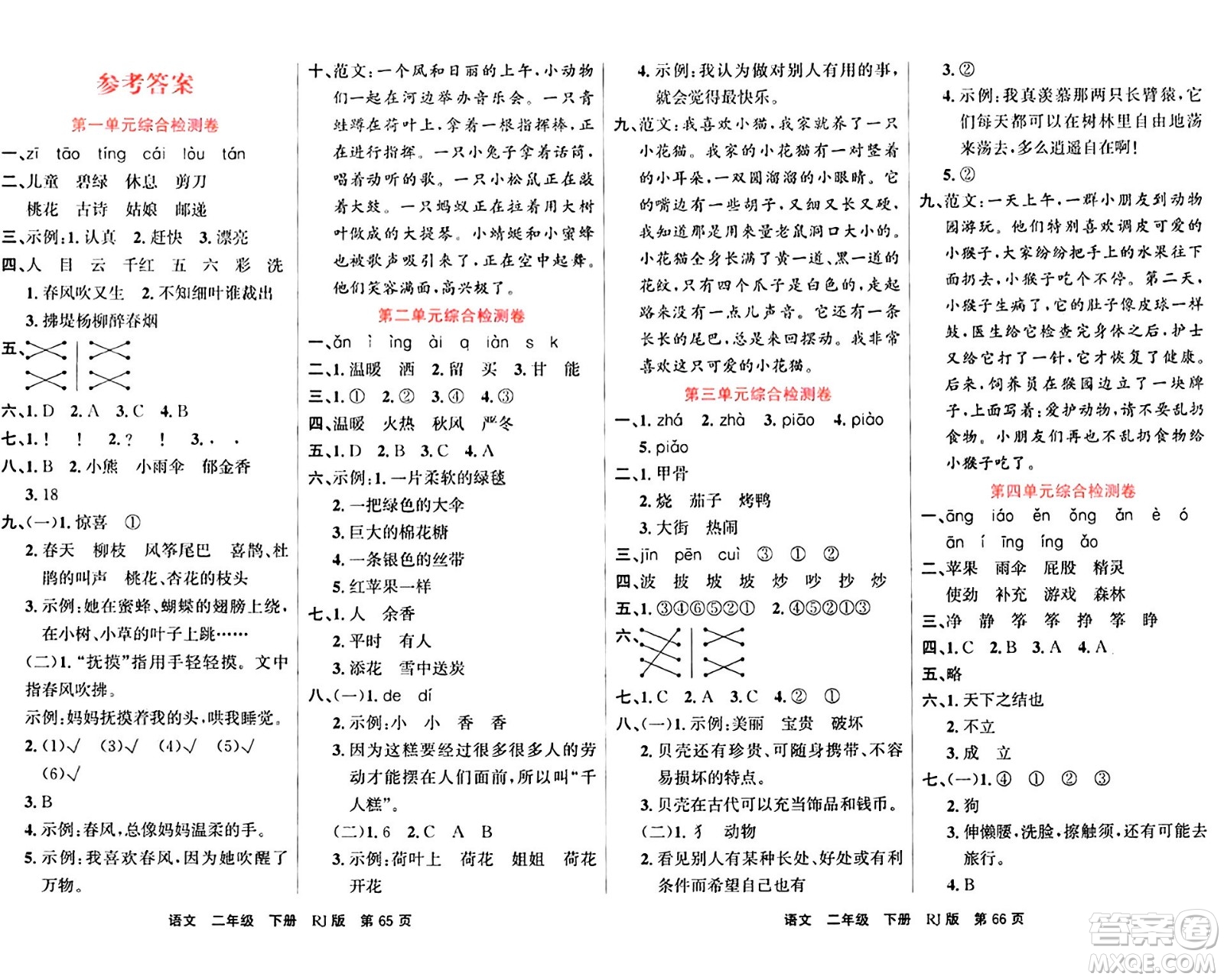 吉林教育出版社2024年春名校闖關(guān)100分單元測(cè)試卷二年級(jí)語(yǔ)文下冊(cè)人教版答案