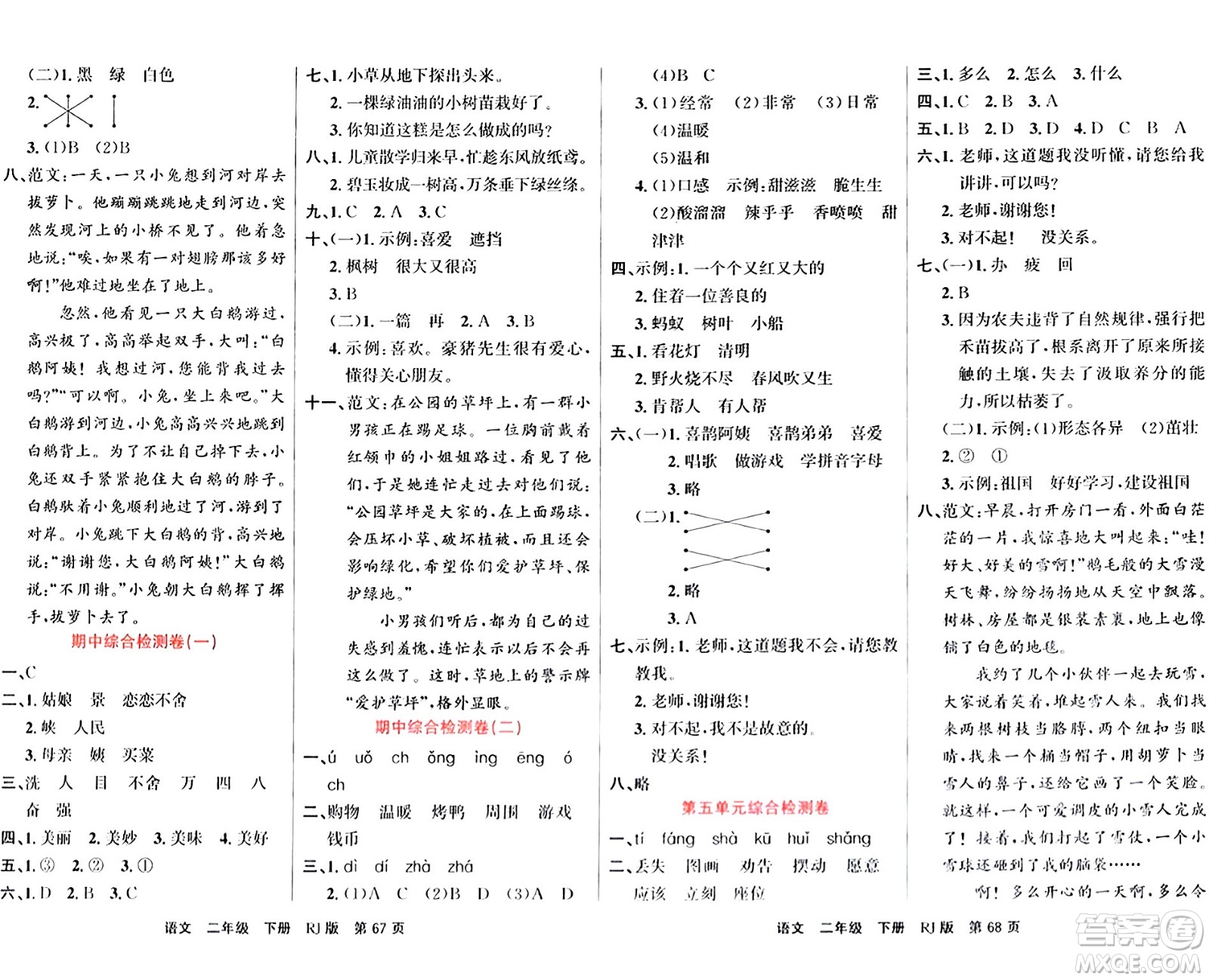 吉林教育出版社2024年春名校闖關(guān)100分單元測(cè)試卷二年級(jí)語(yǔ)文下冊(cè)人教版答案