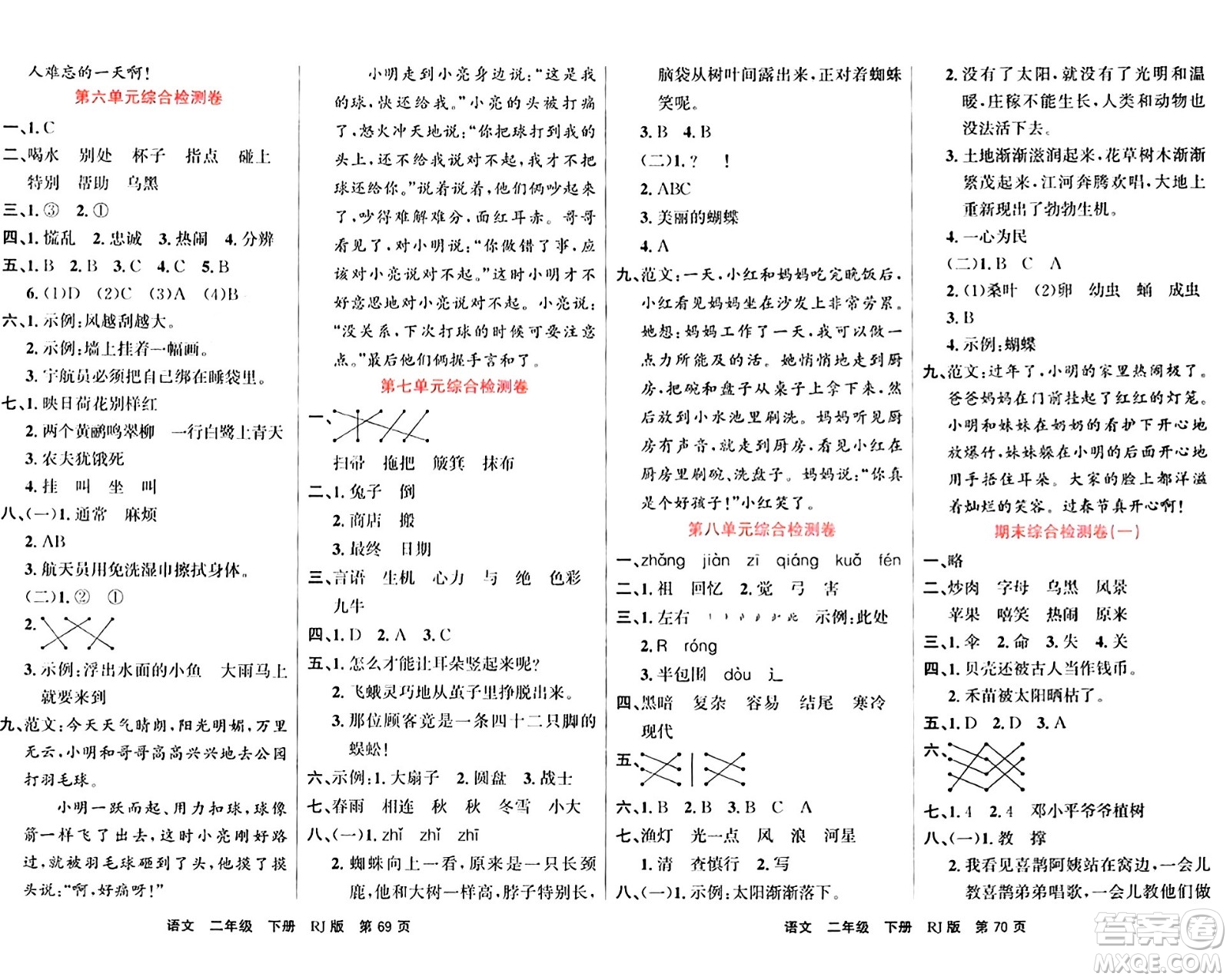 吉林教育出版社2024年春名校闖關(guān)100分單元測(cè)試卷二年級(jí)語(yǔ)文下冊(cè)人教版答案