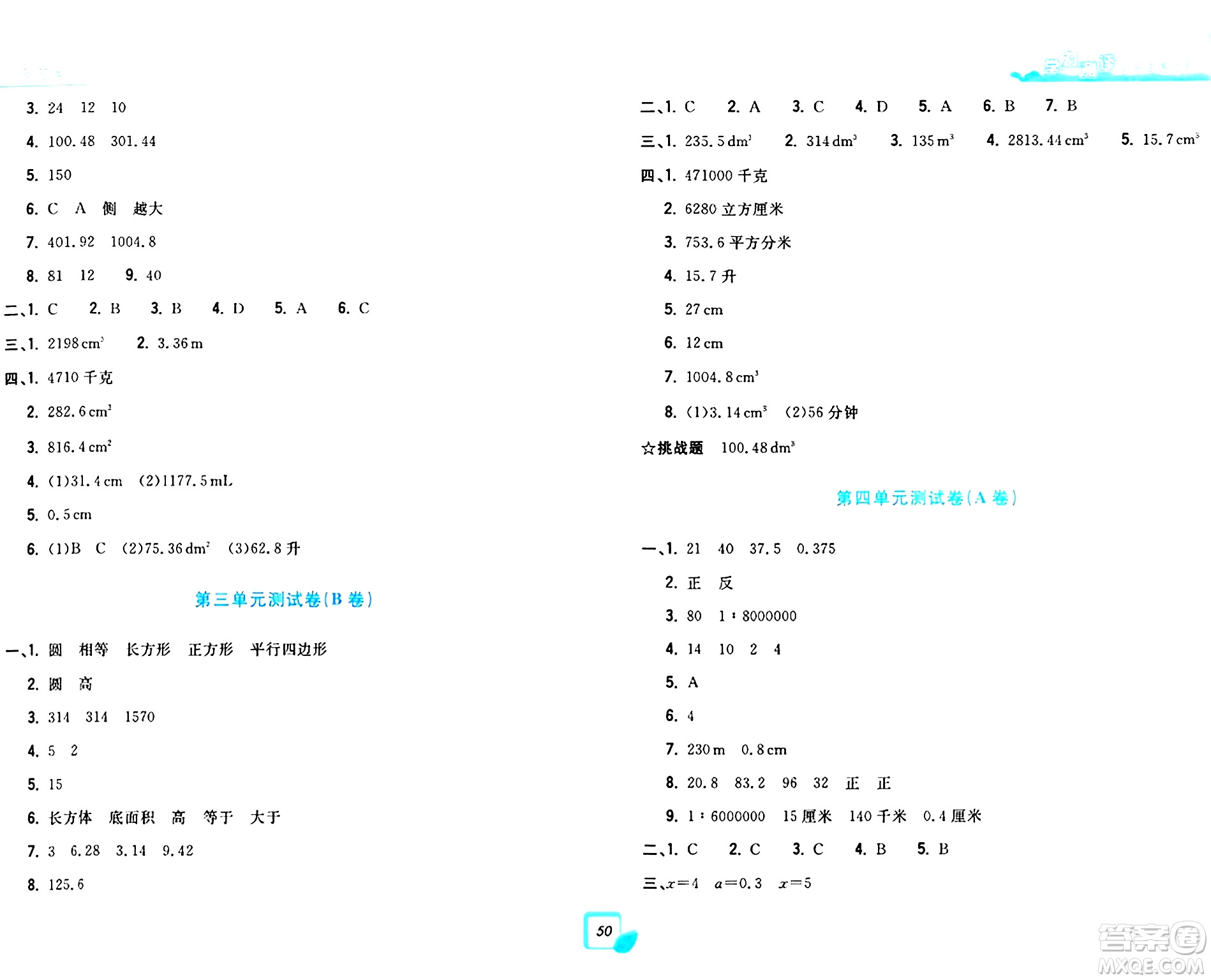 浙江工商大學出版社2024年春學力測評小學生單元測試卷六年級數(shù)學下冊通用版答案