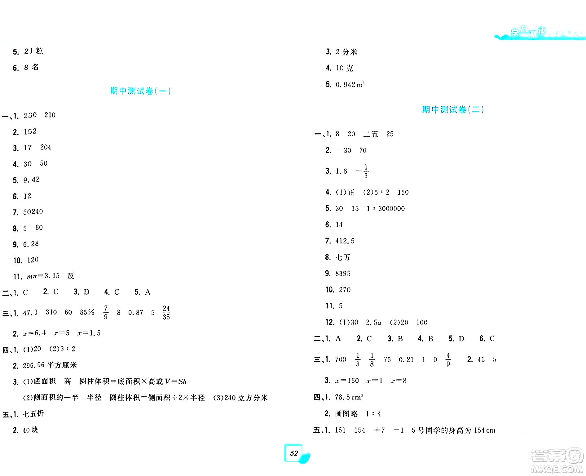 浙江工商大學出版社2024年春學力測評小學生單元測試卷六年級數(shù)學下冊通用版答案