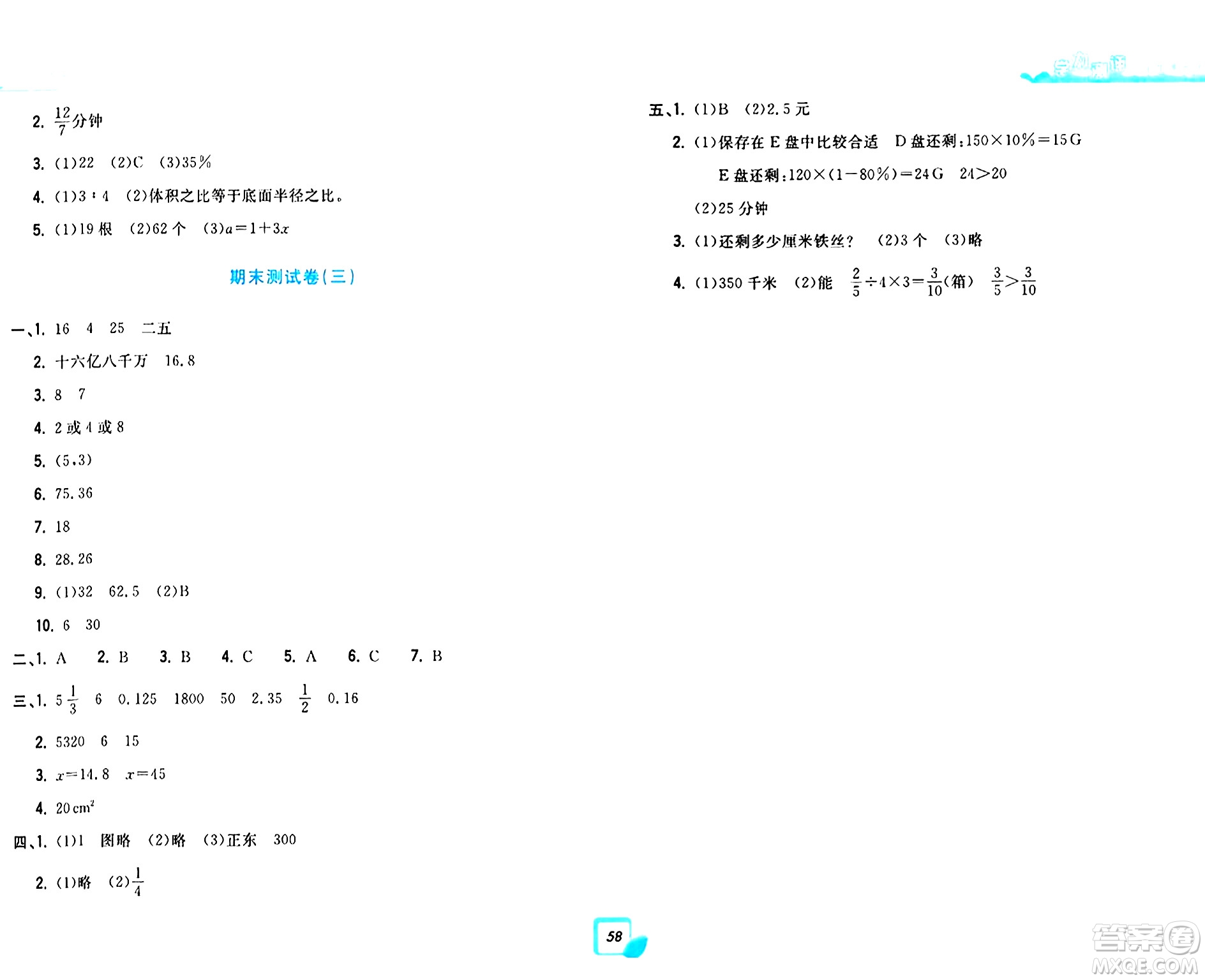 浙江工商大學出版社2024年春學力測評小學生單元測試卷六年級數(shù)學下冊通用版答案