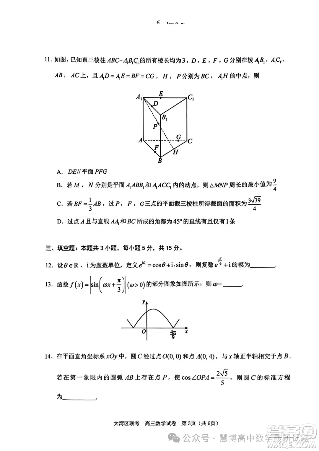 2024屆大灣區(qū)普通高中畢業(yè)年級(jí)聯(lián)合模擬考試二數(shù)學(xué)試卷答案