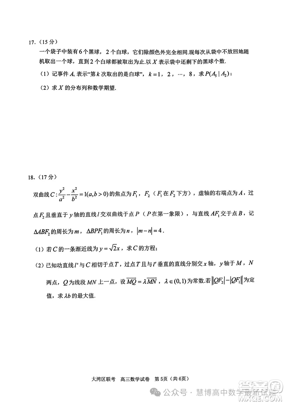 2024屆大灣區(qū)普通高中畢業(yè)年級(jí)聯(lián)合模擬考試二數(shù)學(xué)試卷答案