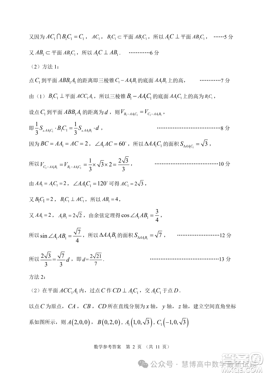 2024屆大灣區(qū)普通高中畢業(yè)年級(jí)聯(lián)合模擬考試二數(shù)學(xué)試卷答案