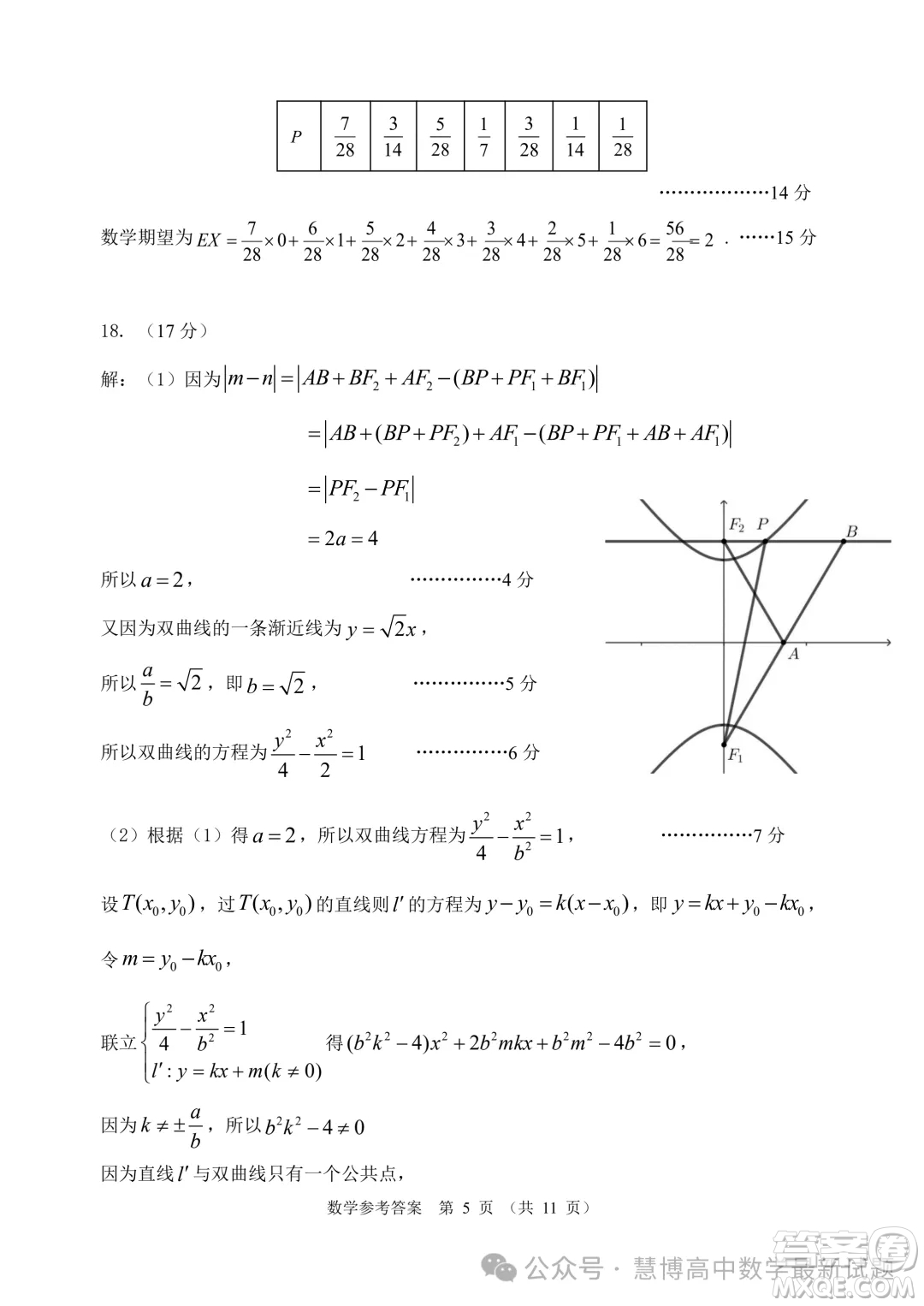 2024屆大灣區(qū)普通高中畢業(yè)年級(jí)聯(lián)合模擬考試二數(shù)學(xué)試卷答案