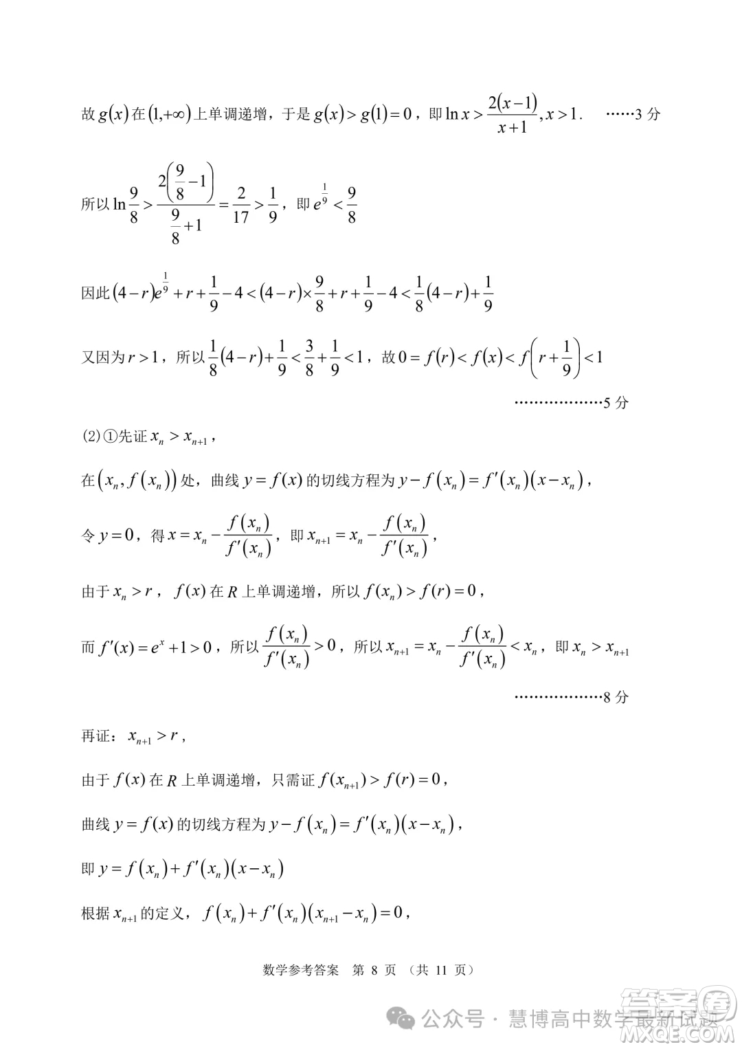 2024屆大灣區(qū)普通高中畢業(yè)年級(jí)聯(lián)合模擬考試二數(shù)學(xué)試卷答案