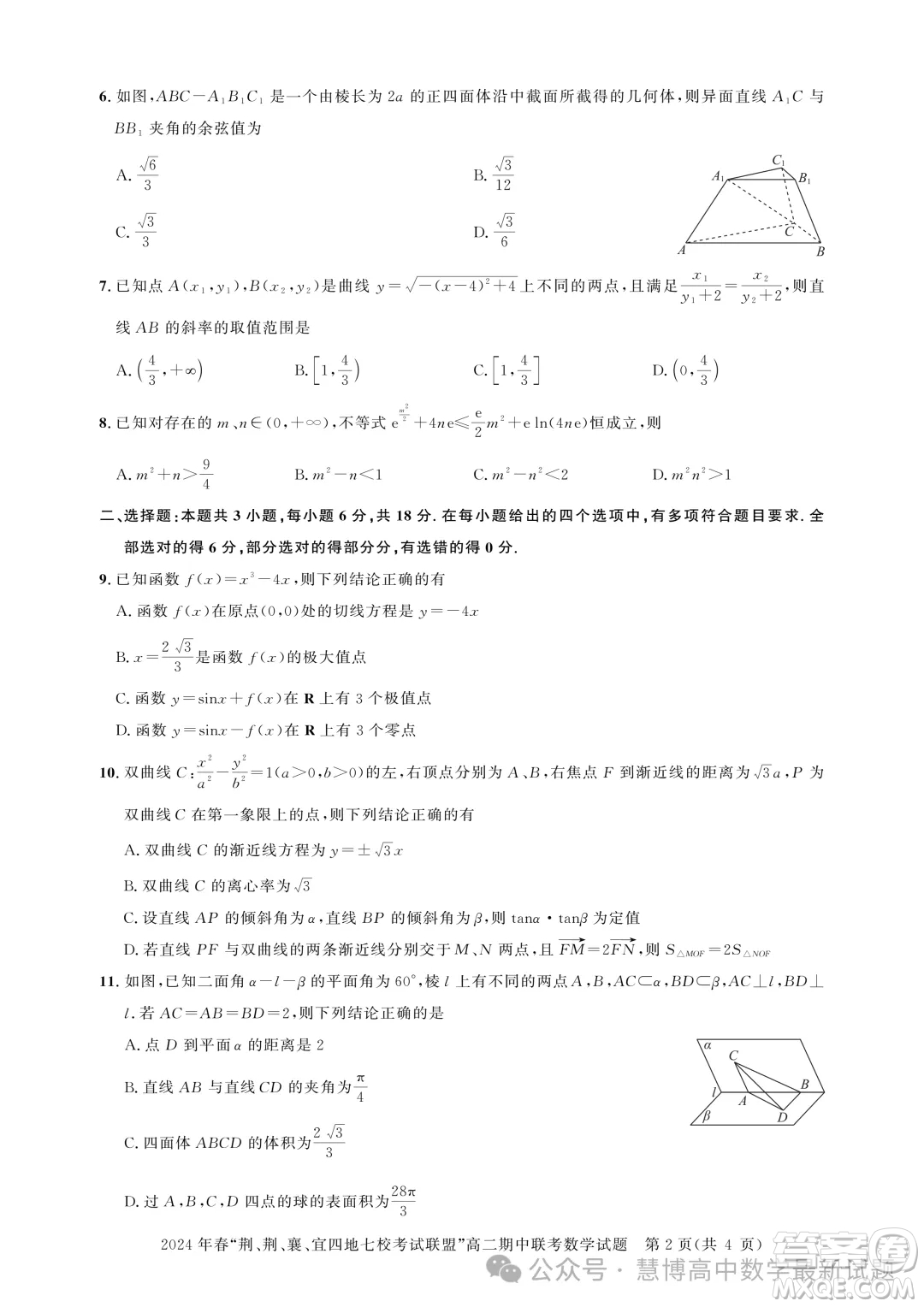 湖北省荊荊襄宜四地七?？荚嚶?lián)盟2024年高二下學(xué)期期中聯(lián)考數(shù)學(xué)試卷答案