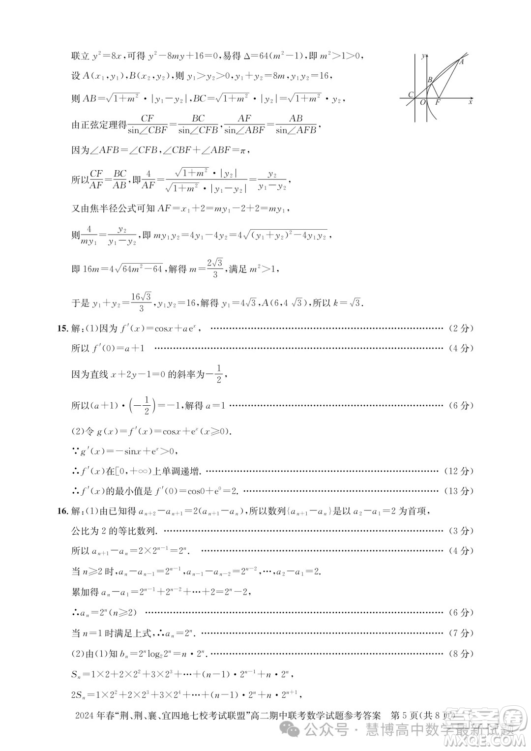 湖北省荊荊襄宜四地七?？荚嚶?lián)盟2024年高二下學(xué)期期中聯(lián)考數(shù)學(xué)試卷答案