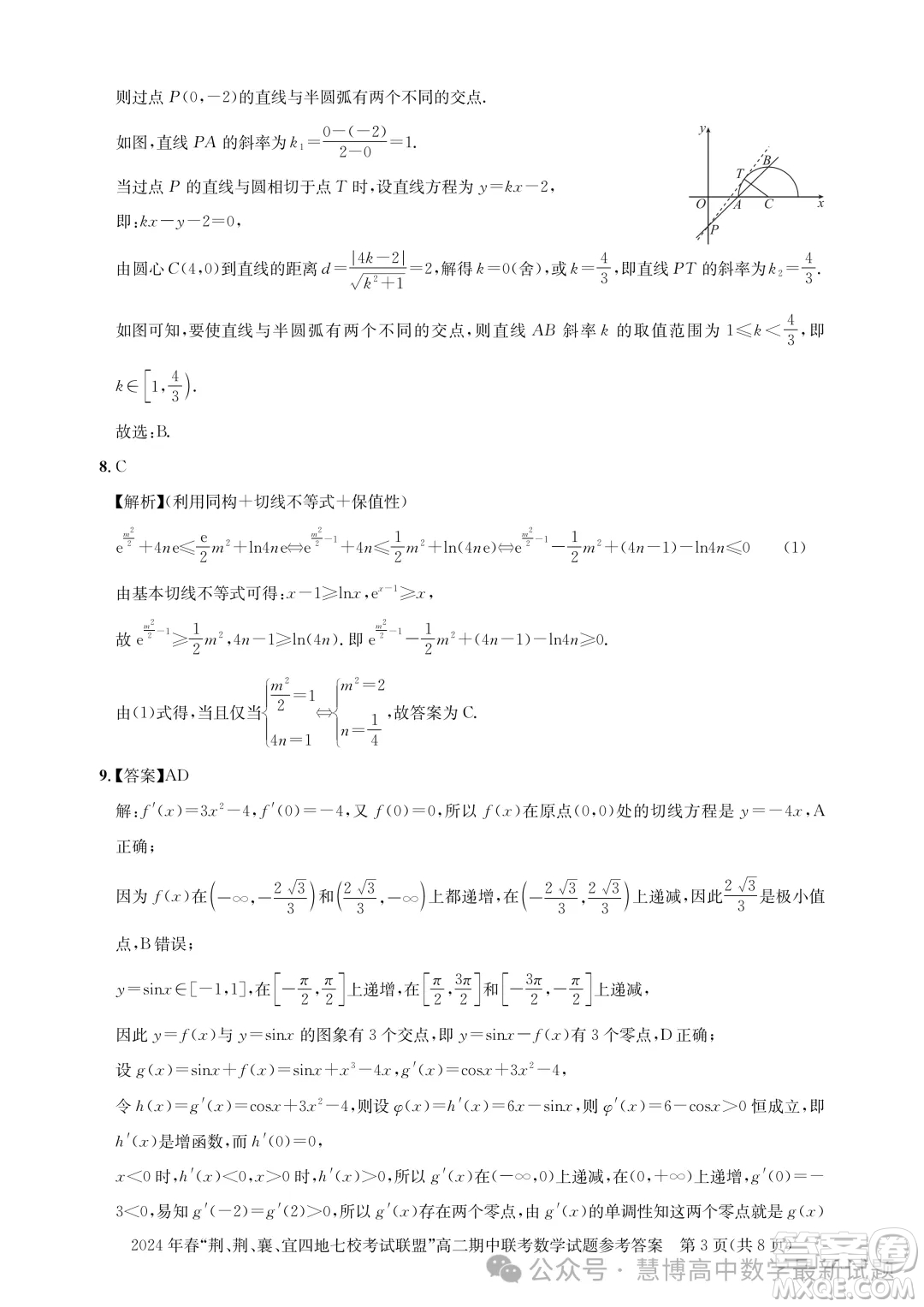 湖北省荊荊襄宜四地七?？荚嚶?lián)盟2024年高二下學(xué)期期中聯(lián)考數(shù)學(xué)試卷答案