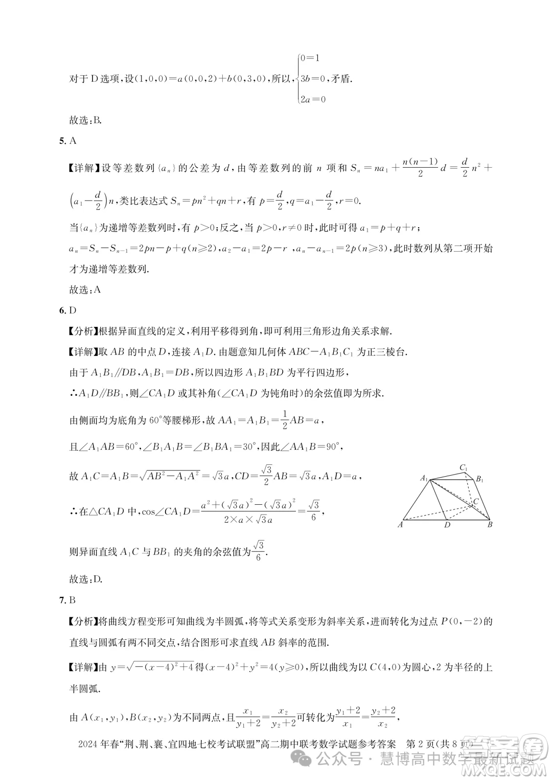 湖北省荊荊襄宜四地七?？荚嚶?lián)盟2024年高二下學(xué)期期中聯(lián)考數(shù)學(xué)試卷答案