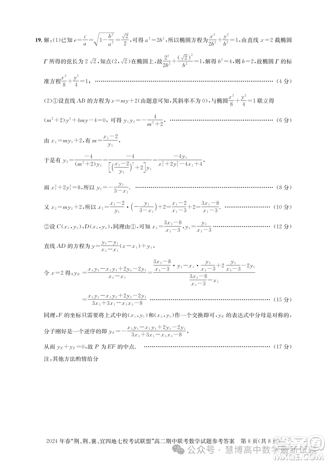 湖北省荊荊襄宜四地七?？荚嚶?lián)盟2024年高二下學(xué)期期中聯(lián)考數(shù)學(xué)試卷答案