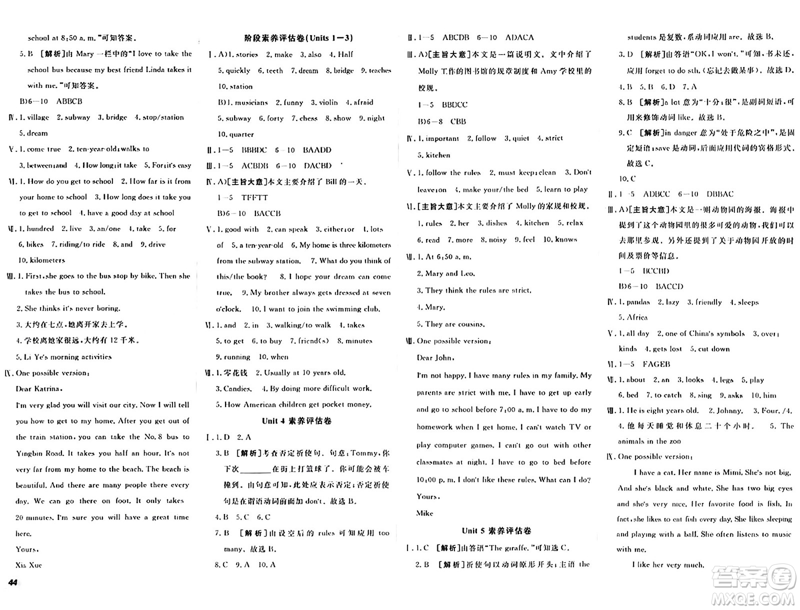 新疆青少年出版社2024年春期末考向標(biāo)全程跟蹤突破測試卷七年級英語下冊人教版答案