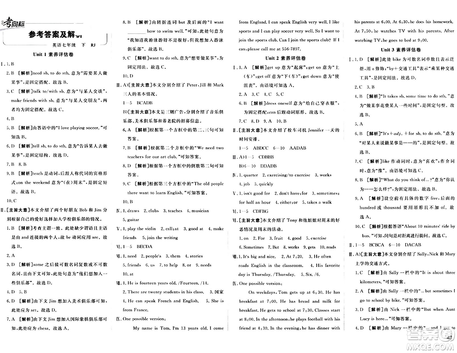 新疆青少年出版社2024年春期末考向標(biāo)全程跟蹤突破測試卷七年級英語下冊人教版答案