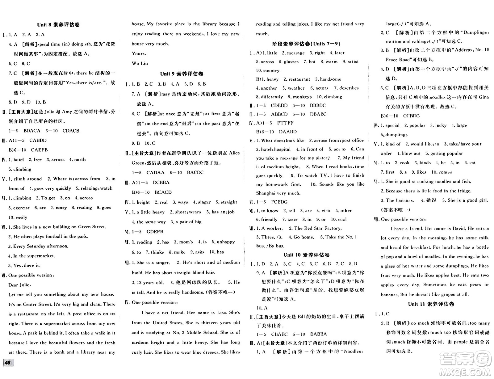 新疆青少年出版社2024年春期末考向標(biāo)全程跟蹤突破測試卷七年級英語下冊人教版答案