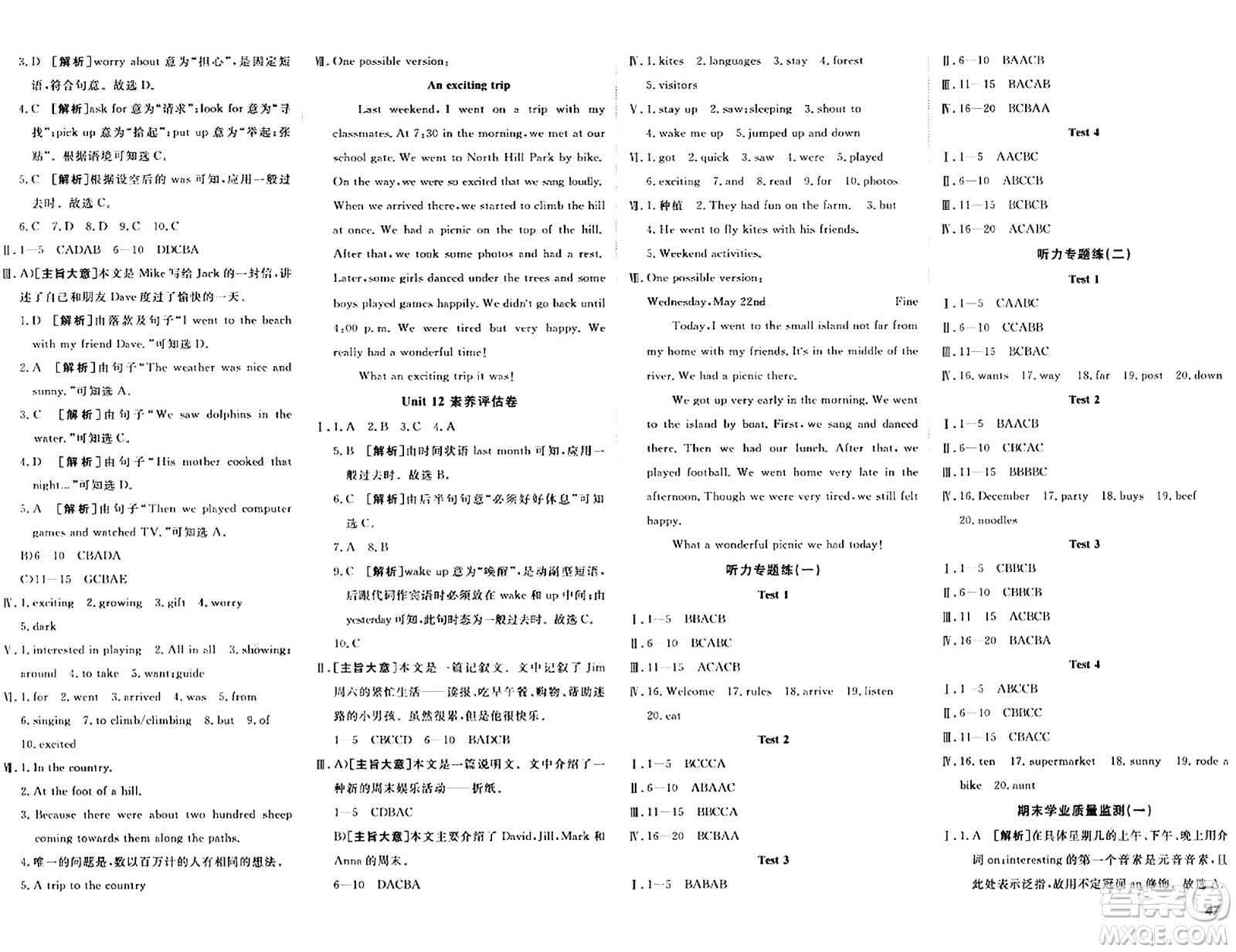 新疆青少年出版社2024年春期末考向標(biāo)全程跟蹤突破測試卷七年級英語下冊人教版答案