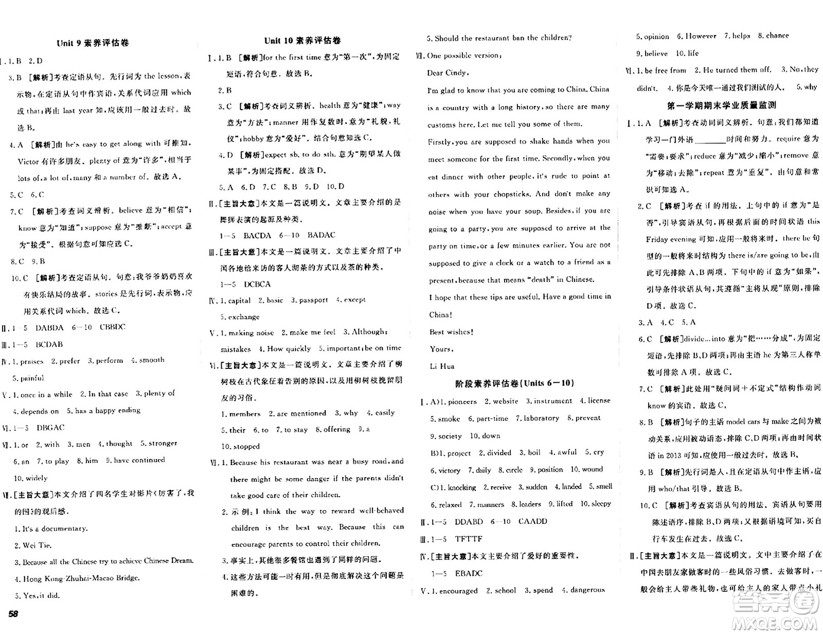 新疆青少年出版社2024年春期末考向標全程跟蹤突破測試卷九年級英語全一冊人教版答案