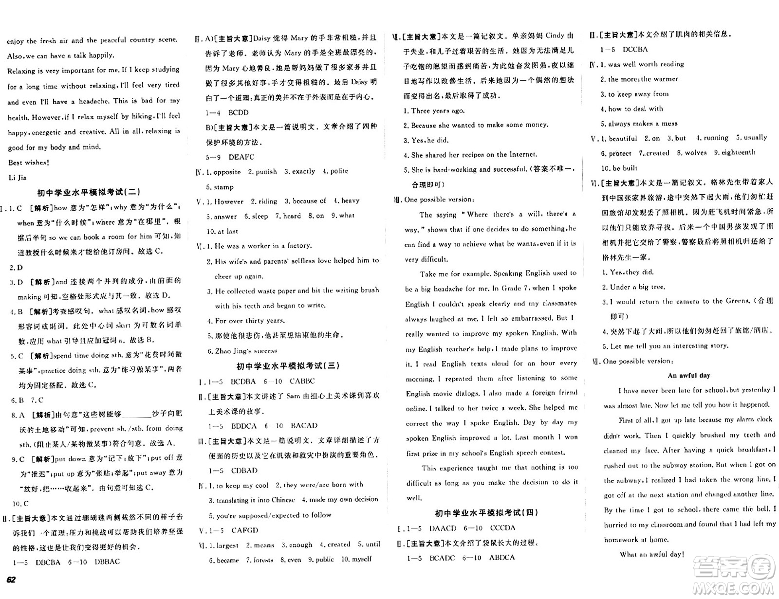 新疆青少年出版社2024年春期末考向標全程跟蹤突破測試卷九年級英語全一冊人教版答案