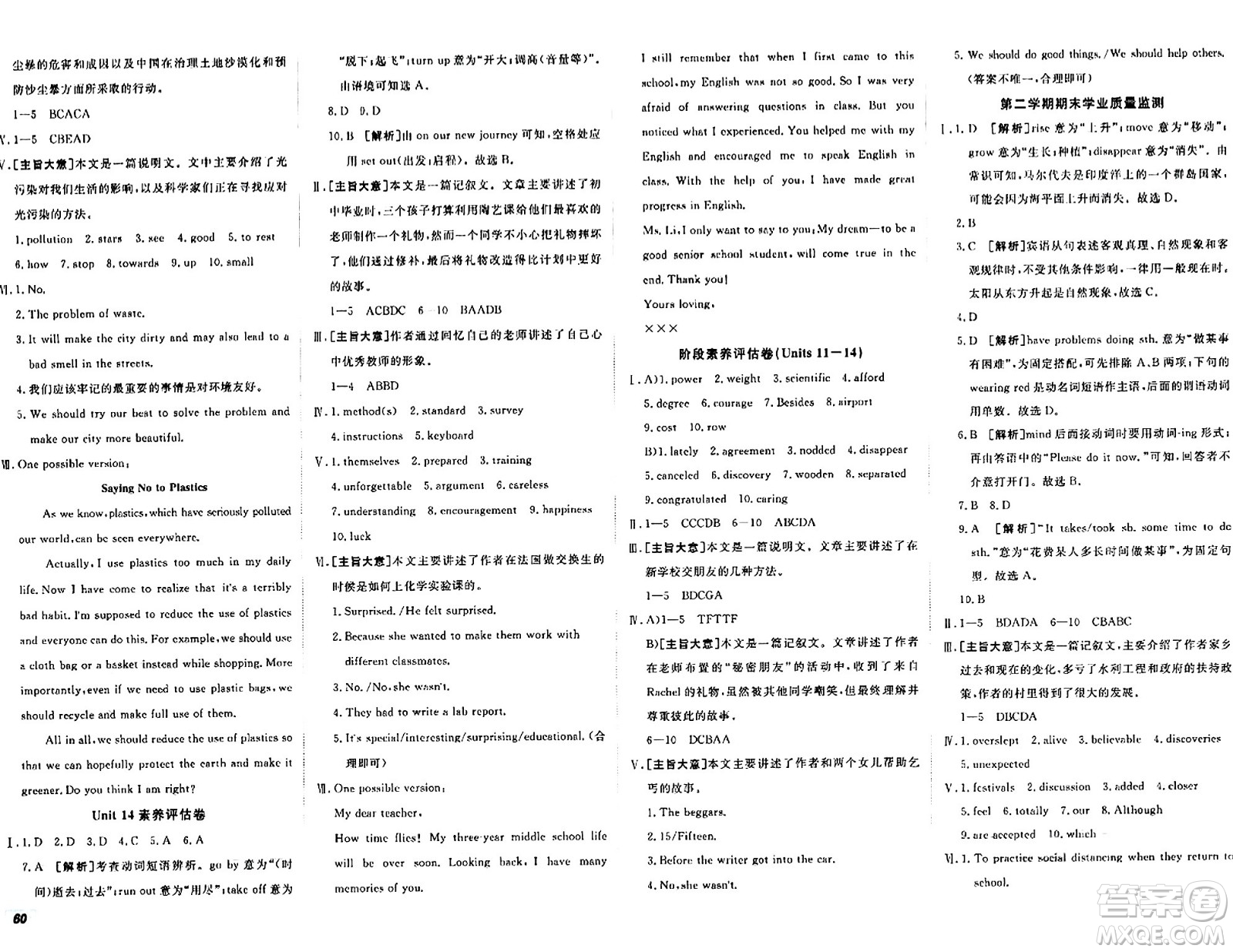 新疆青少年出版社2024年春期末考向標全程跟蹤突破測試卷九年級英語全一冊人教版答案