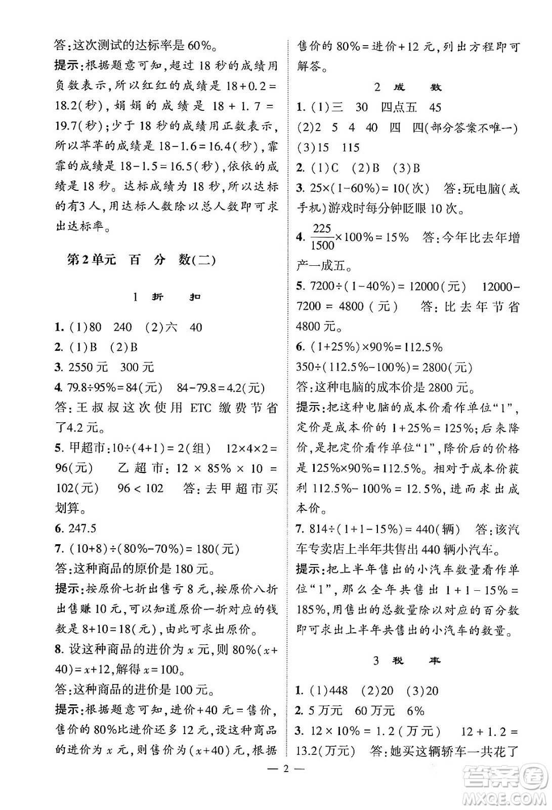 河海大學出版社2024年春經(jīng)綸學霸4星學霸提高班六年級數(shù)學下冊人教版答案