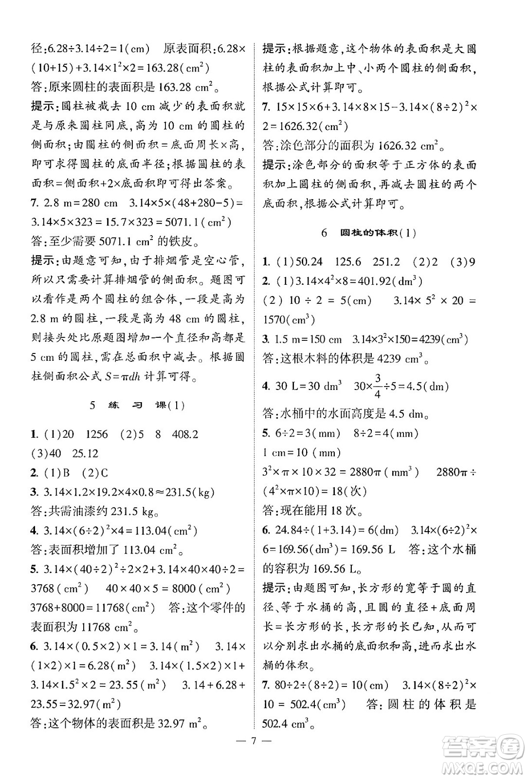 河海大學出版社2024年春經(jīng)綸學霸4星學霸提高班六年級數(shù)學下冊人教版答案