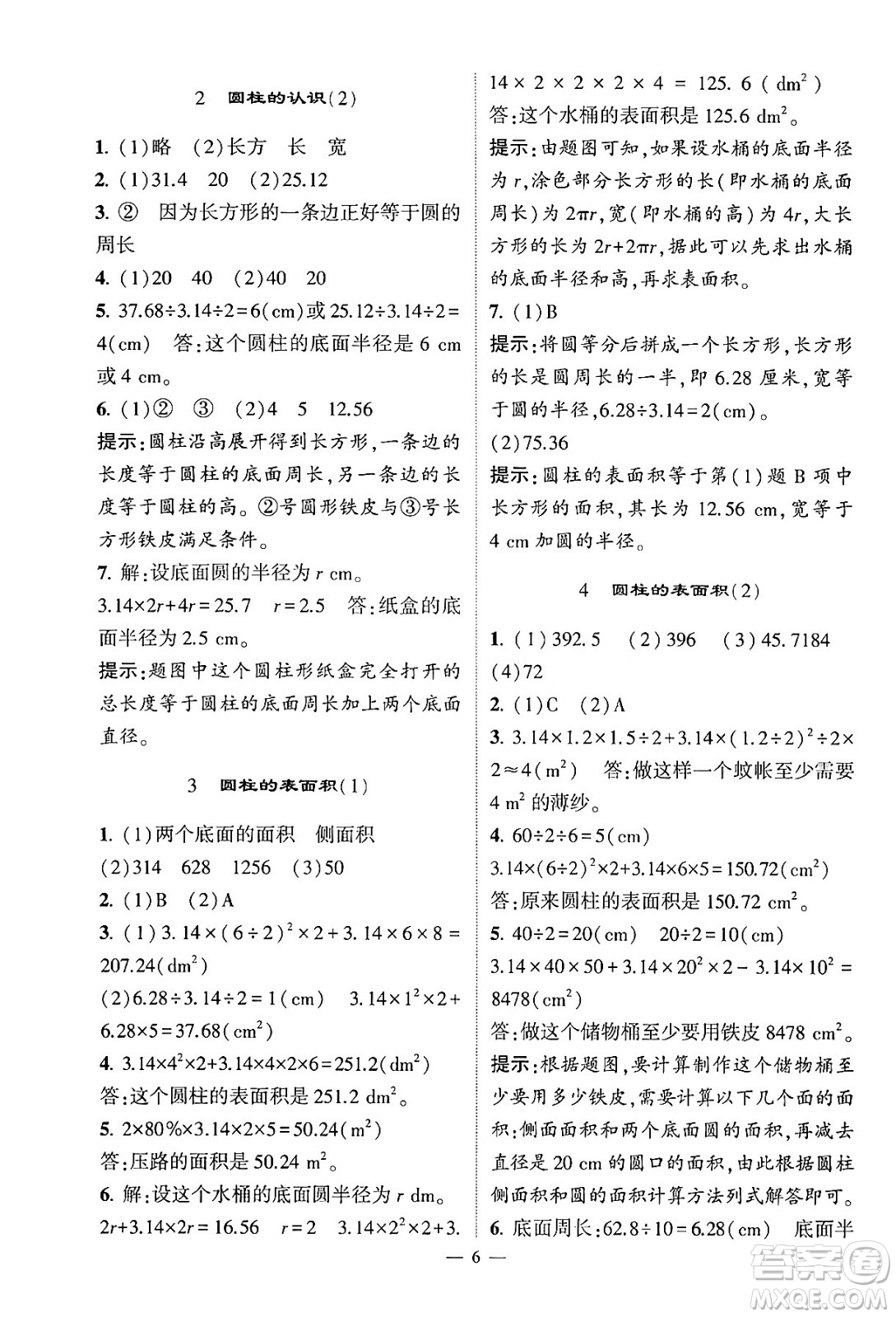 河海大學出版社2024年春經(jīng)綸學霸4星學霸提高班六年級數(shù)學下冊人教版答案