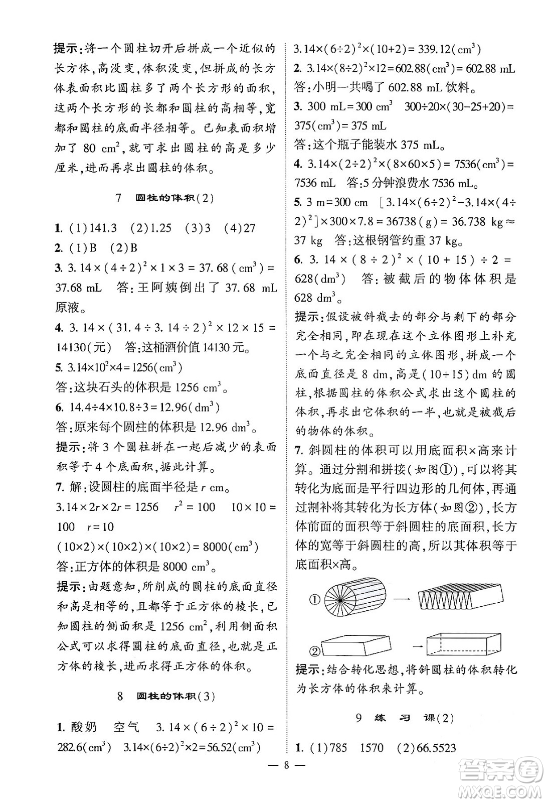 河海大學出版社2024年春經(jīng)綸學霸4星學霸提高班六年級數(shù)學下冊人教版答案