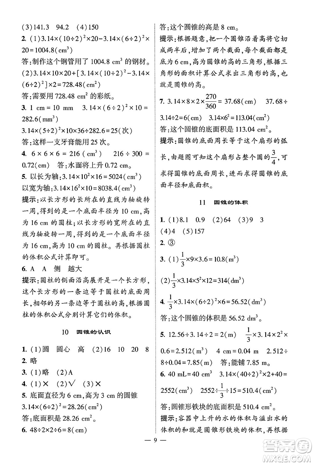 河海大學出版社2024年春經(jīng)綸學霸4星學霸提高班六年級數(shù)學下冊人教版答案