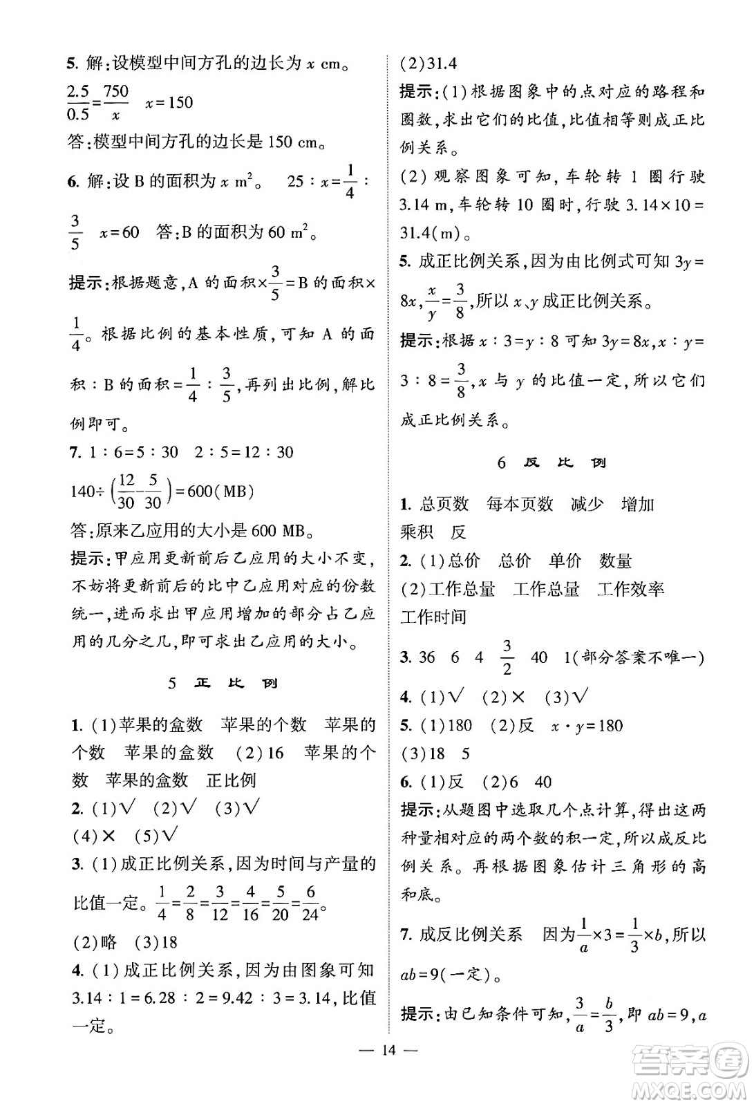 河海大學出版社2024年春經(jīng)綸學霸4星學霸提高班六年級數(shù)學下冊人教版答案