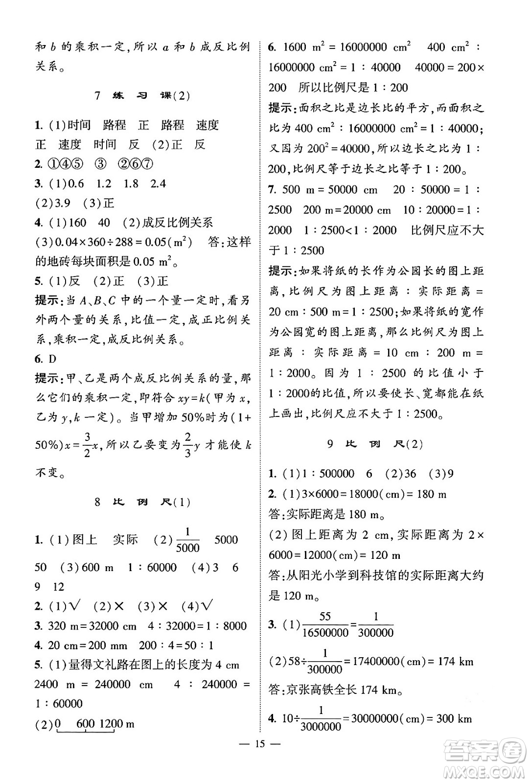 河海大學出版社2024年春經(jīng)綸學霸4星學霸提高班六年級數(shù)學下冊人教版答案