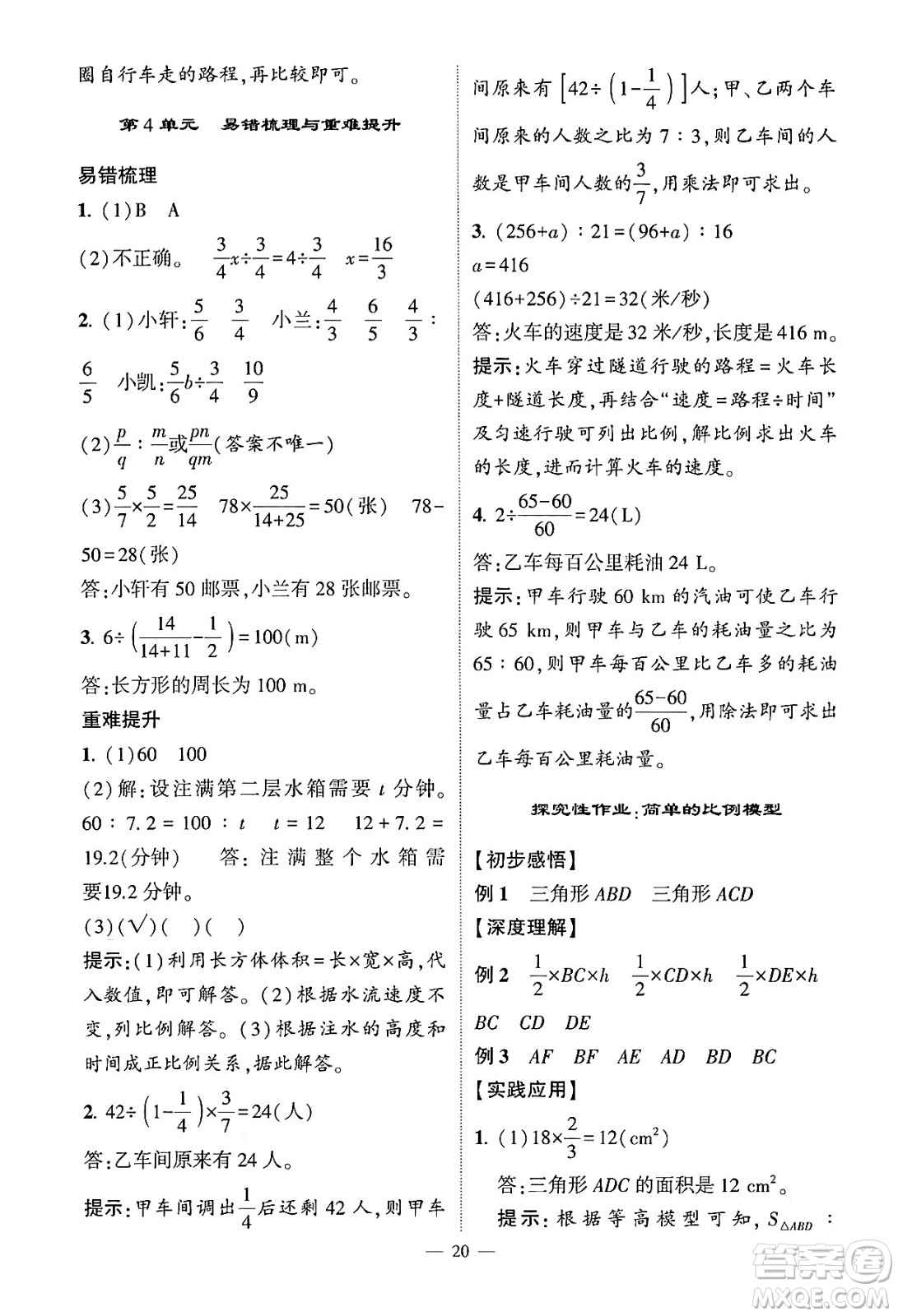 河海大學出版社2024年春經(jīng)綸學霸4星學霸提高班六年級數(shù)學下冊人教版答案