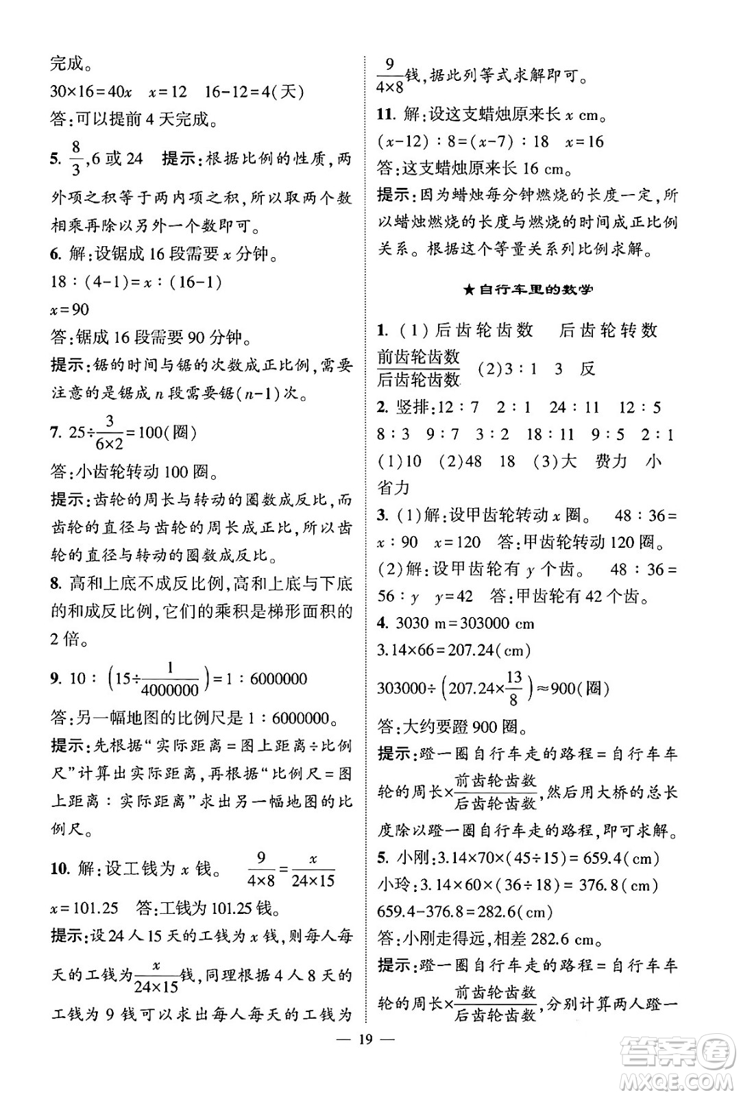 河海大學出版社2024年春經(jīng)綸學霸4星學霸提高班六年級數(shù)學下冊人教版答案