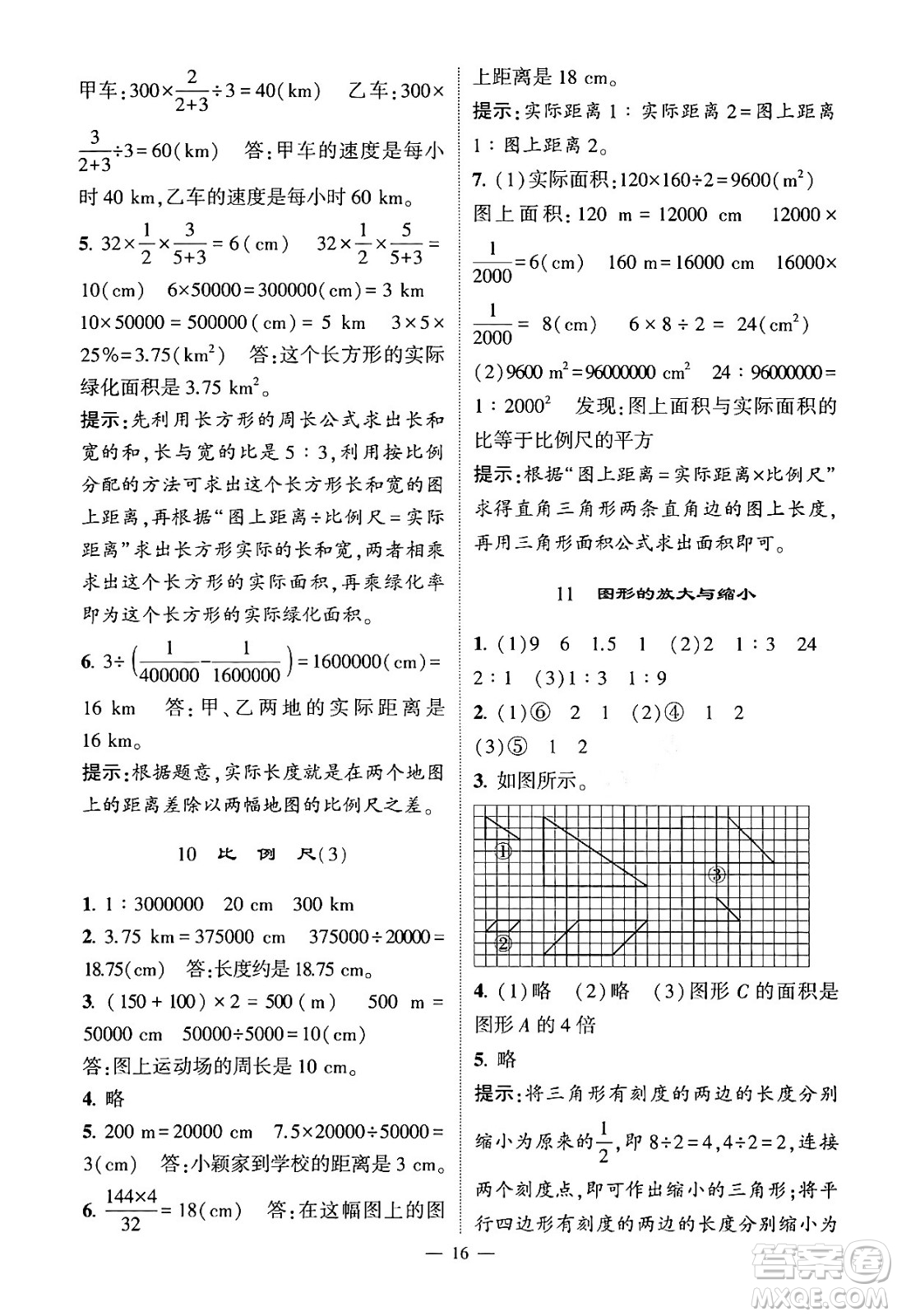 河海大學出版社2024年春經(jīng)綸學霸4星學霸提高班六年級數(shù)學下冊人教版答案