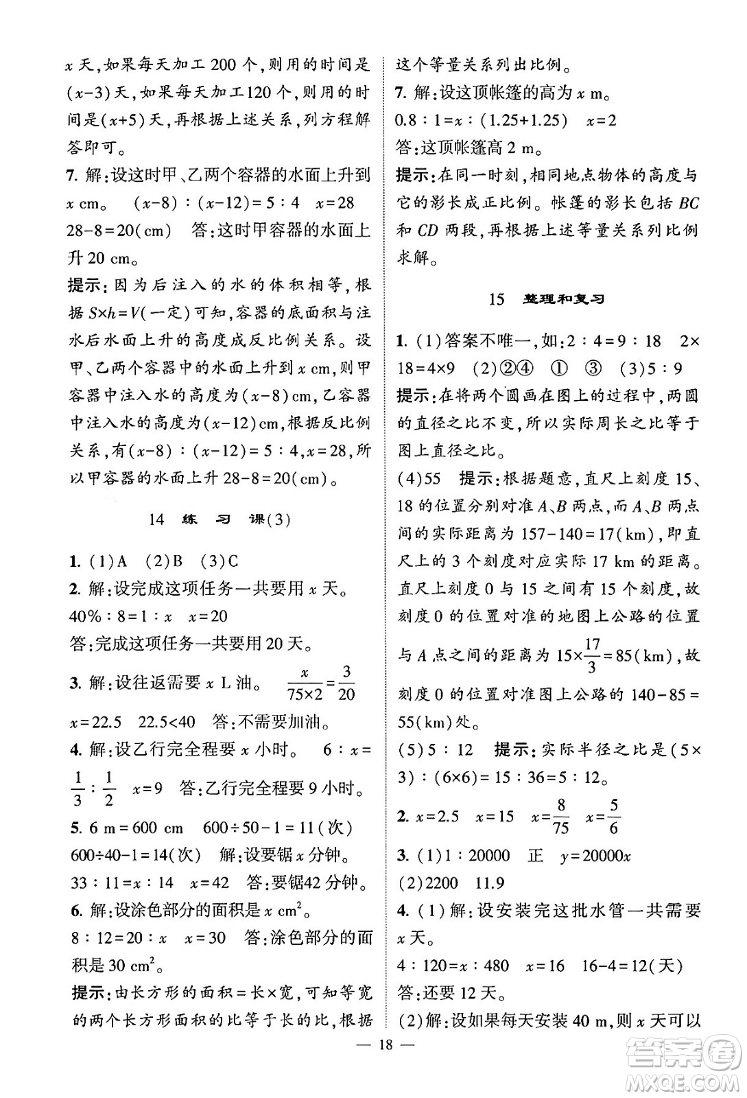 河海大學出版社2024年春經(jīng)綸學霸4星學霸提高班六年級數(shù)學下冊人教版答案