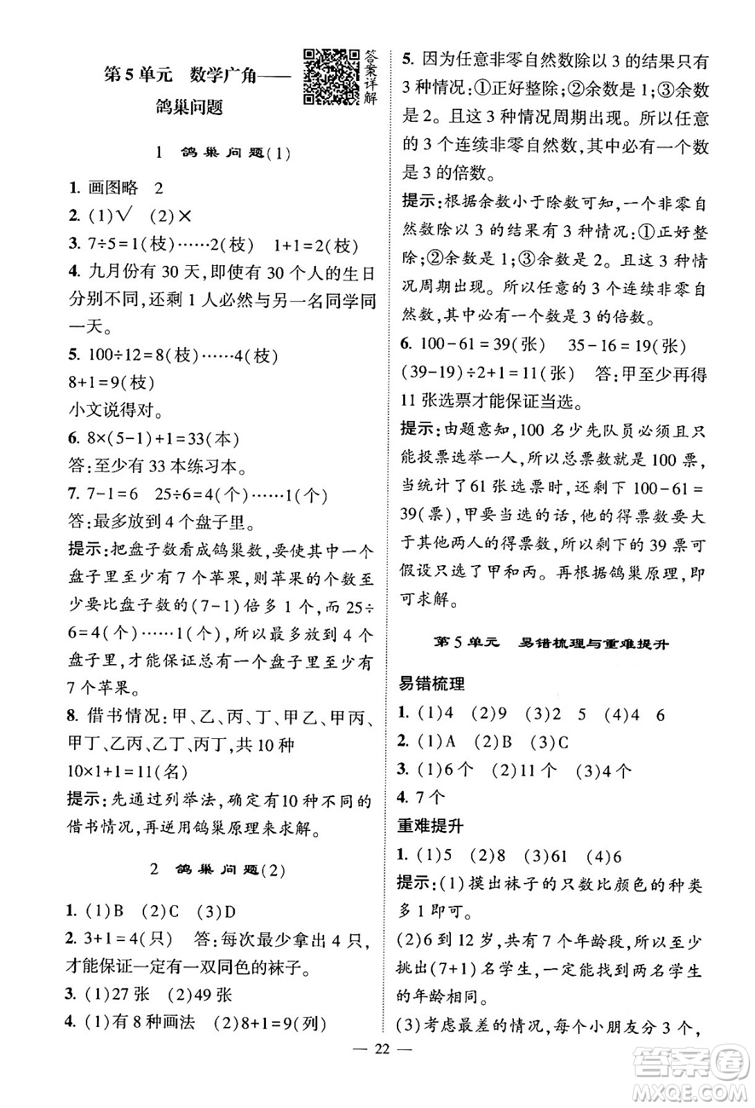 河海大學出版社2024年春經(jīng)綸學霸4星學霸提高班六年級數(shù)學下冊人教版答案