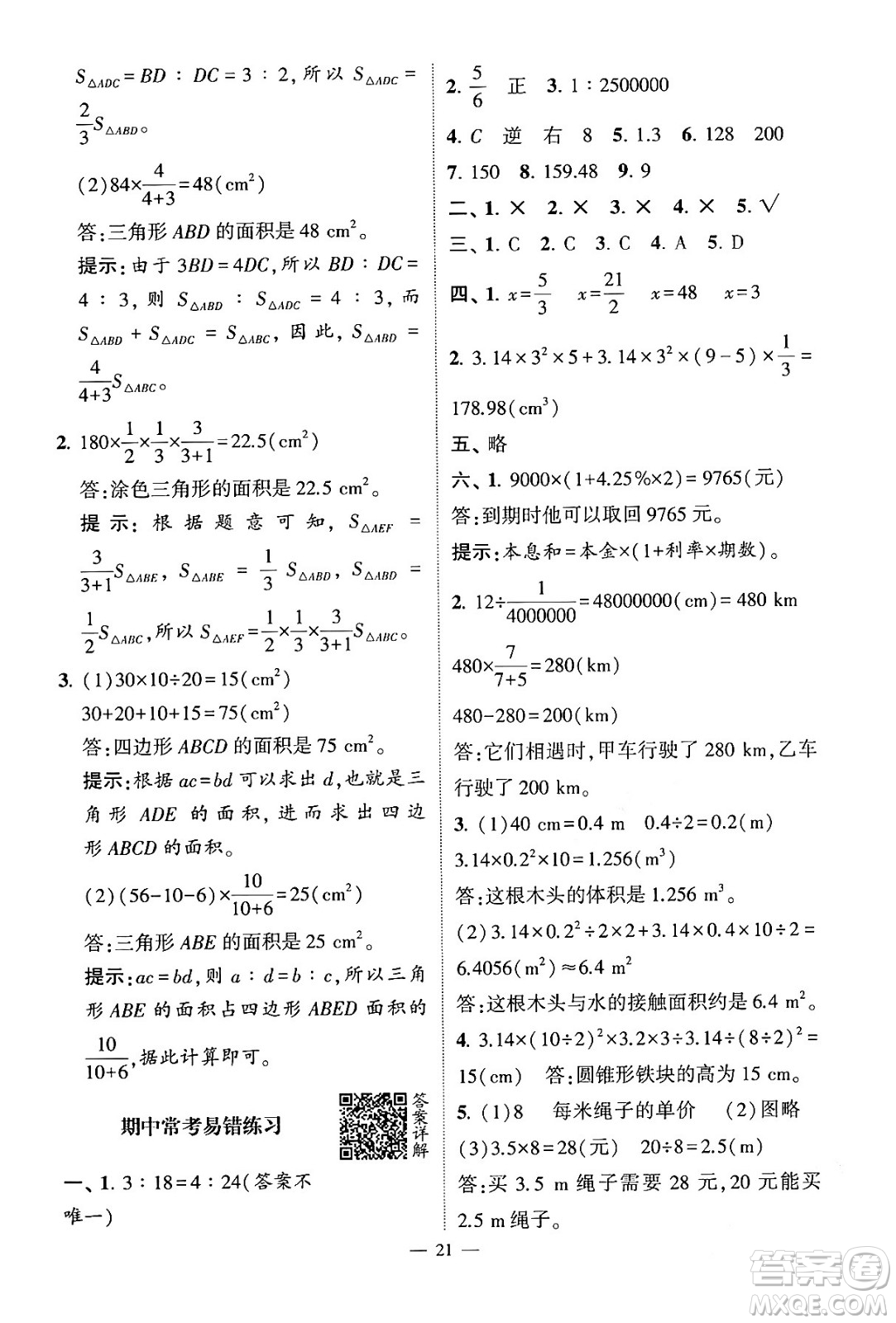 河海大學出版社2024年春經(jīng)綸學霸4星學霸提高班六年級數(shù)學下冊人教版答案